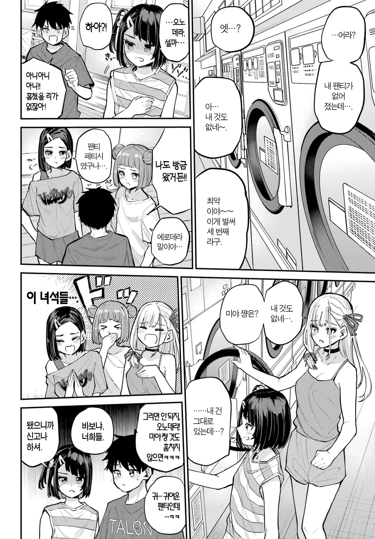 [Furumoto Takeru] Miya chan no Kyuuin life ch.16 | 미야 쨩의 흡음 라이프 16화 [Korean] image number 8