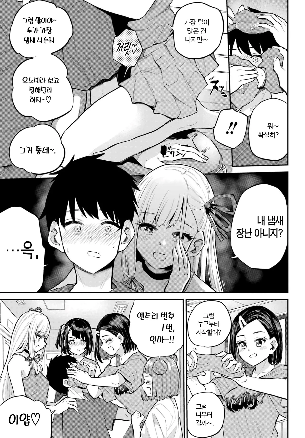 [Furumoto Takeru] Miya chan no Kyuuin life ch.16 | 미야 쨩의 흡음 라이프 16화 [Korean] image number 13