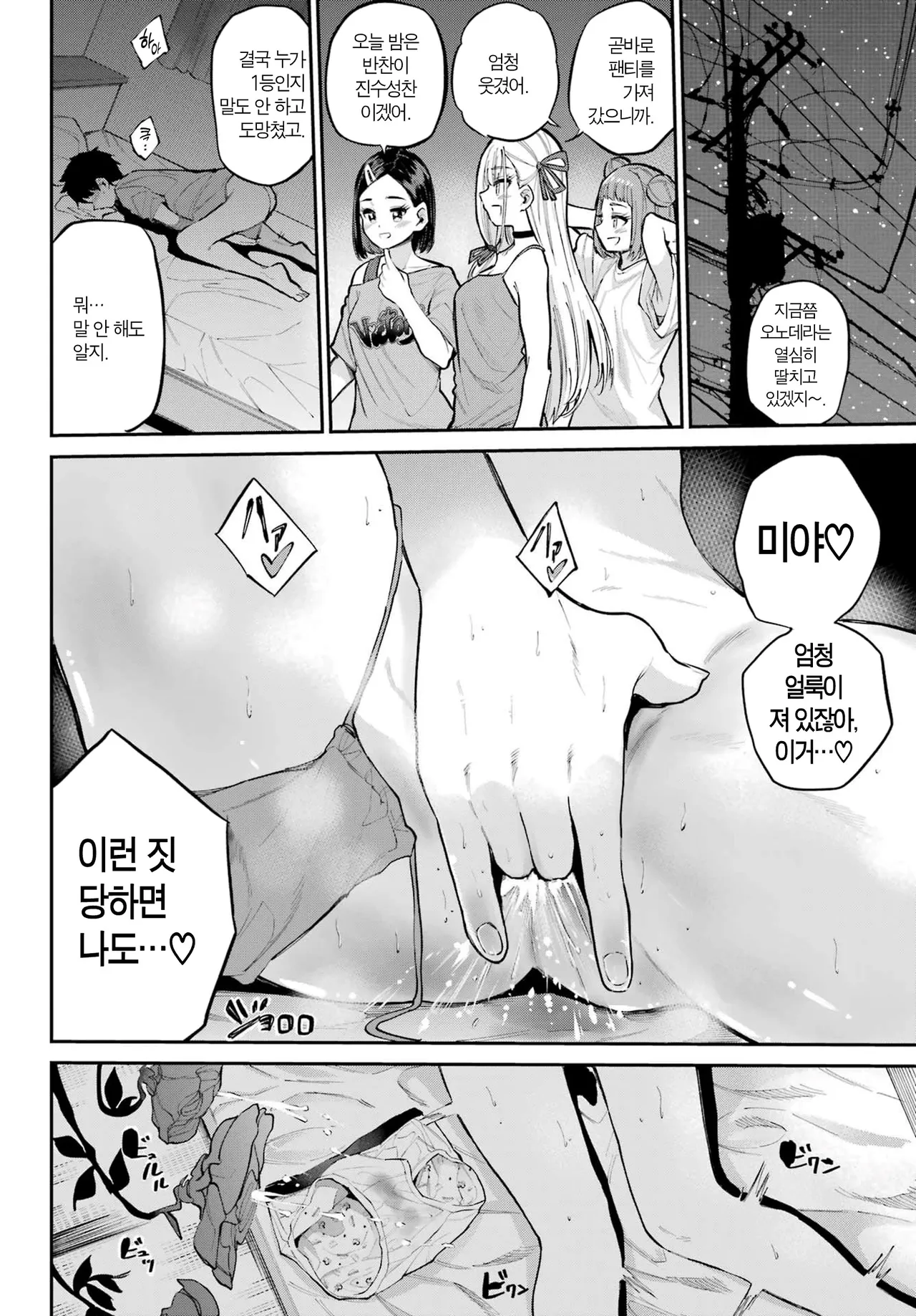 [Furumoto Takeru] Miya chan no Kyuuin life ch.16 | 미야 쨩의 흡음 라이프 16화 [Korean] image number 20