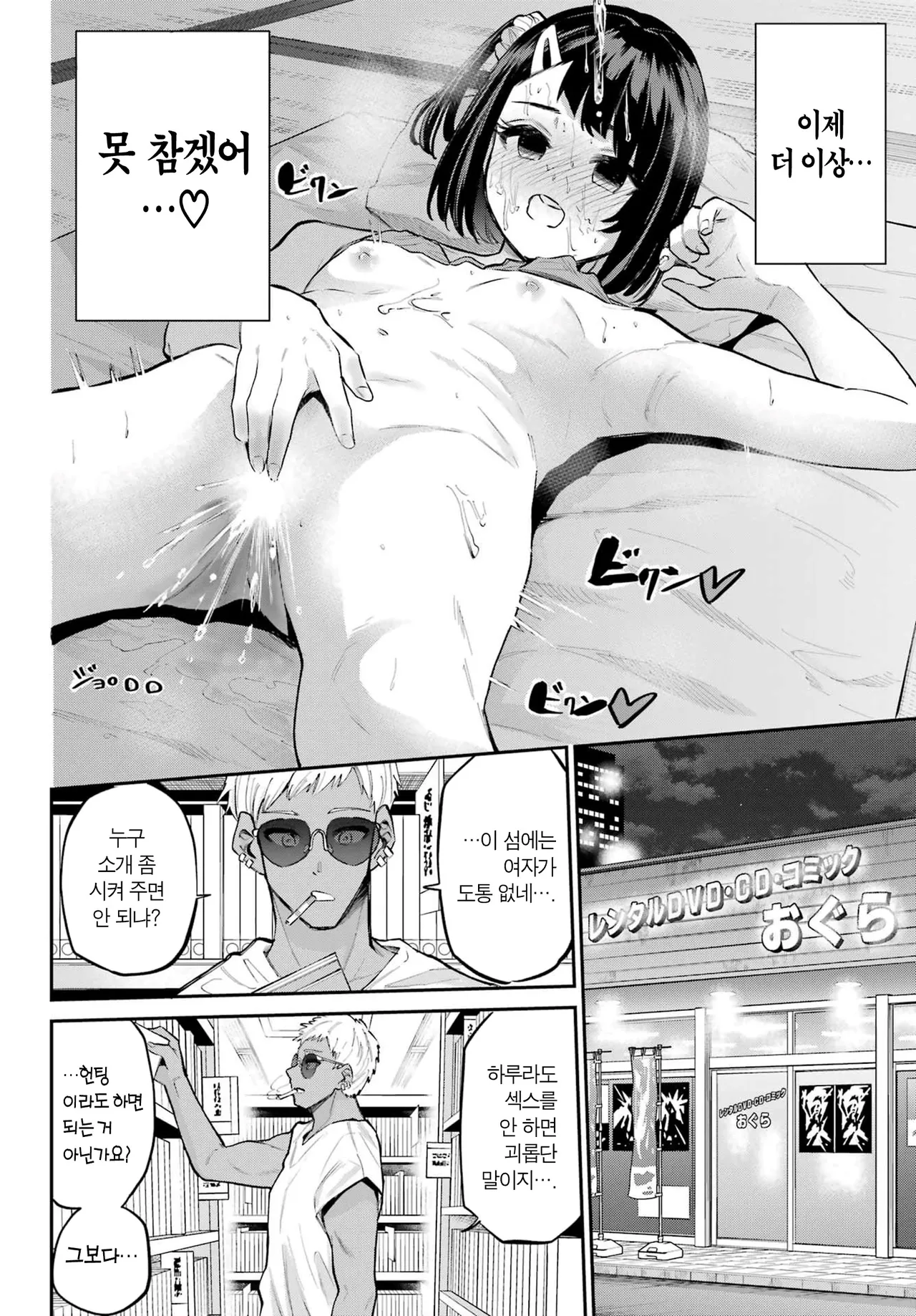 [Furumoto Takeru] Miya chan no Kyuuin life ch.16 | 미야 쨩의 흡음 라이프 16화 [Korean] image number 22