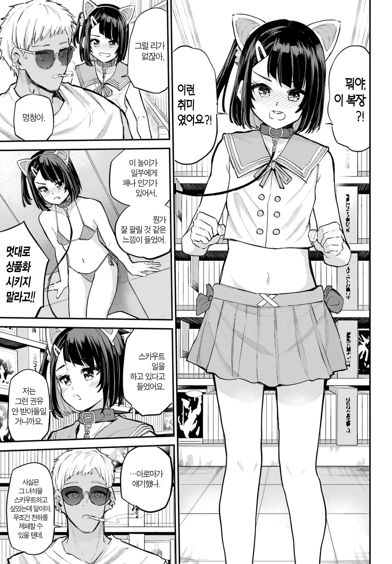 [Furumoto Takeru] Miya chan no Kyuuin life ch.16 | 미야 쨩의 흡음 라이프 16화 [Korean] image number 23