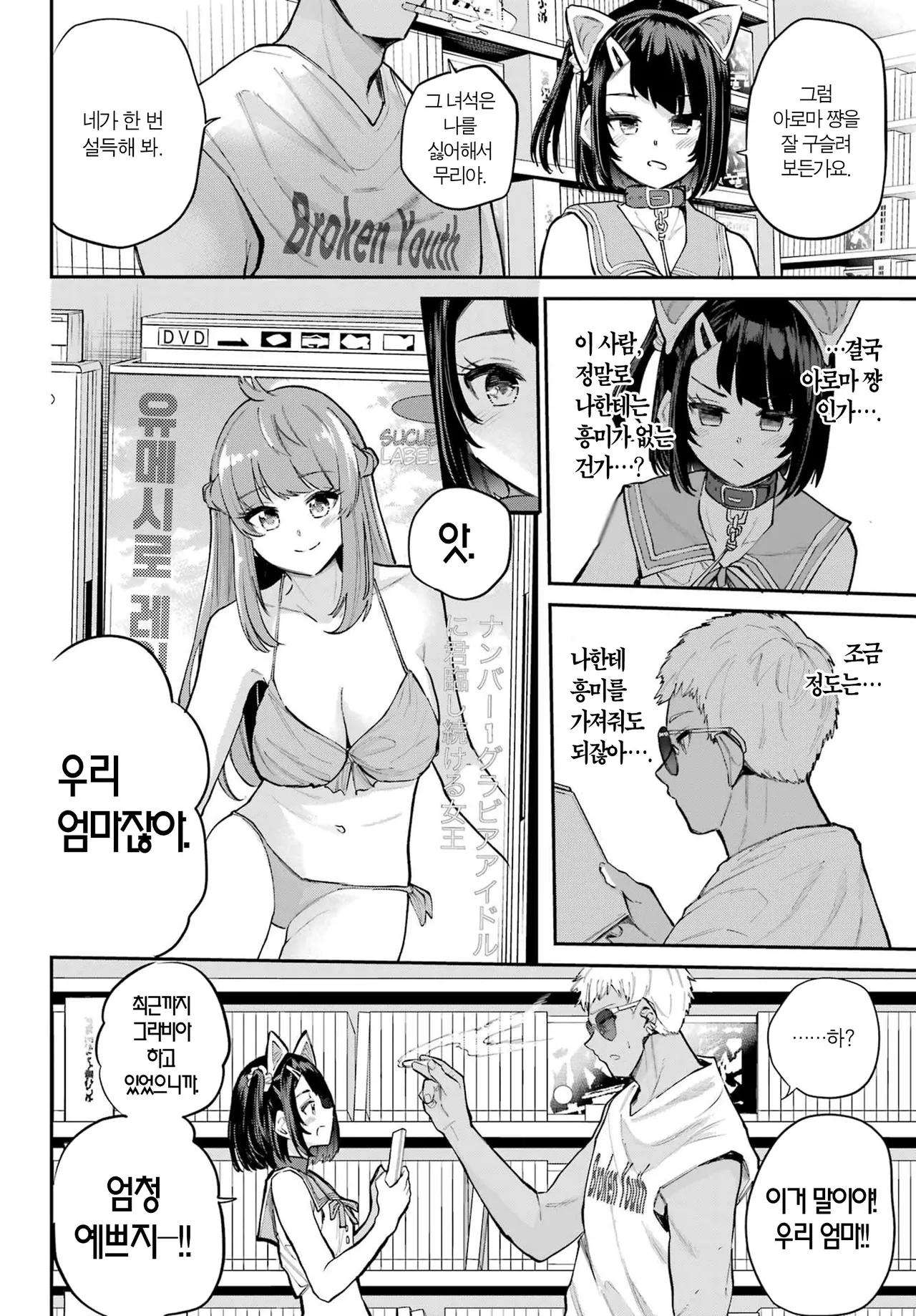 [Furumoto Takeru] Miya chan no Kyuuin life ch.16 | 미야 쨩의 흡음 라이프 16화 [Korean] image number 24