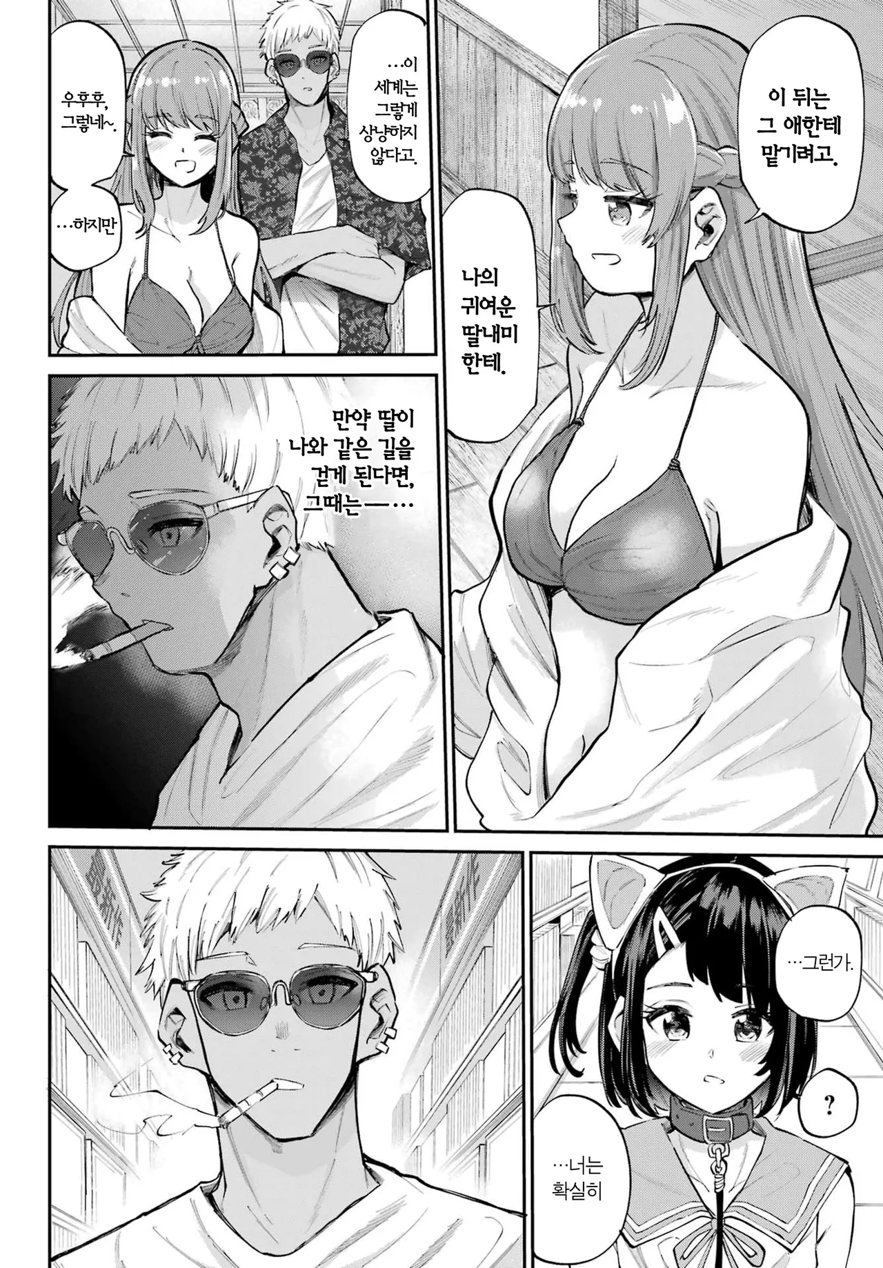 [Furumoto Takeru] Miya chan no Kyuuin life ch.16 | 미야 쨩의 흡음 라이프 16화 [Korean] image number 26