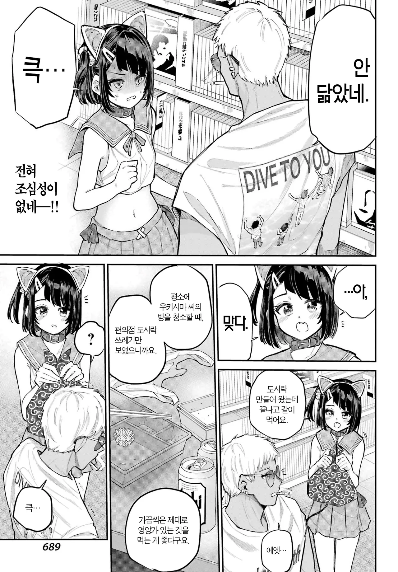 [Furumoto Takeru] Miya chan no Kyuuin life ch.16 | 미야 쨩의 흡음 라이프 16화 [Korean] image number 27