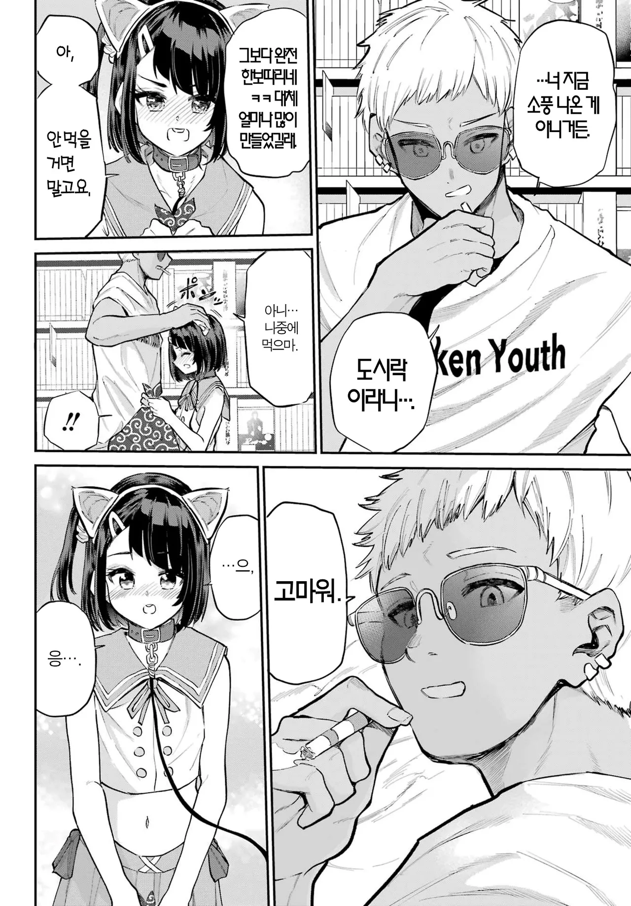 [Furumoto Takeru] Miya chan no Kyuuin life ch.16 | 미야 쨩의 흡음 라이프 16화 [Korean] image number 28