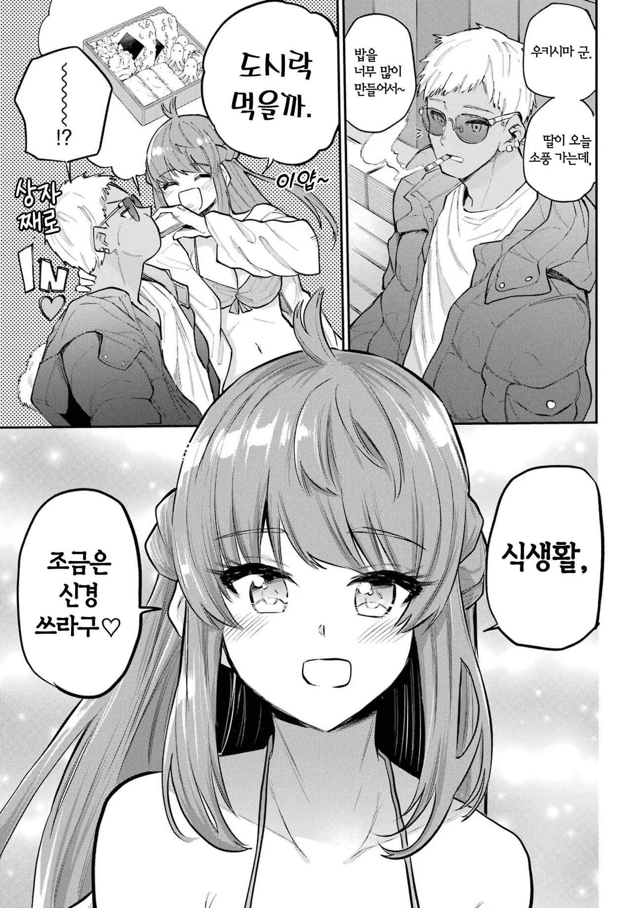[Furumoto Takeru] Miya chan no Kyuuin life ch.16 | 미야 쨩의 흡음 라이프 16화 [Korean] image number 29