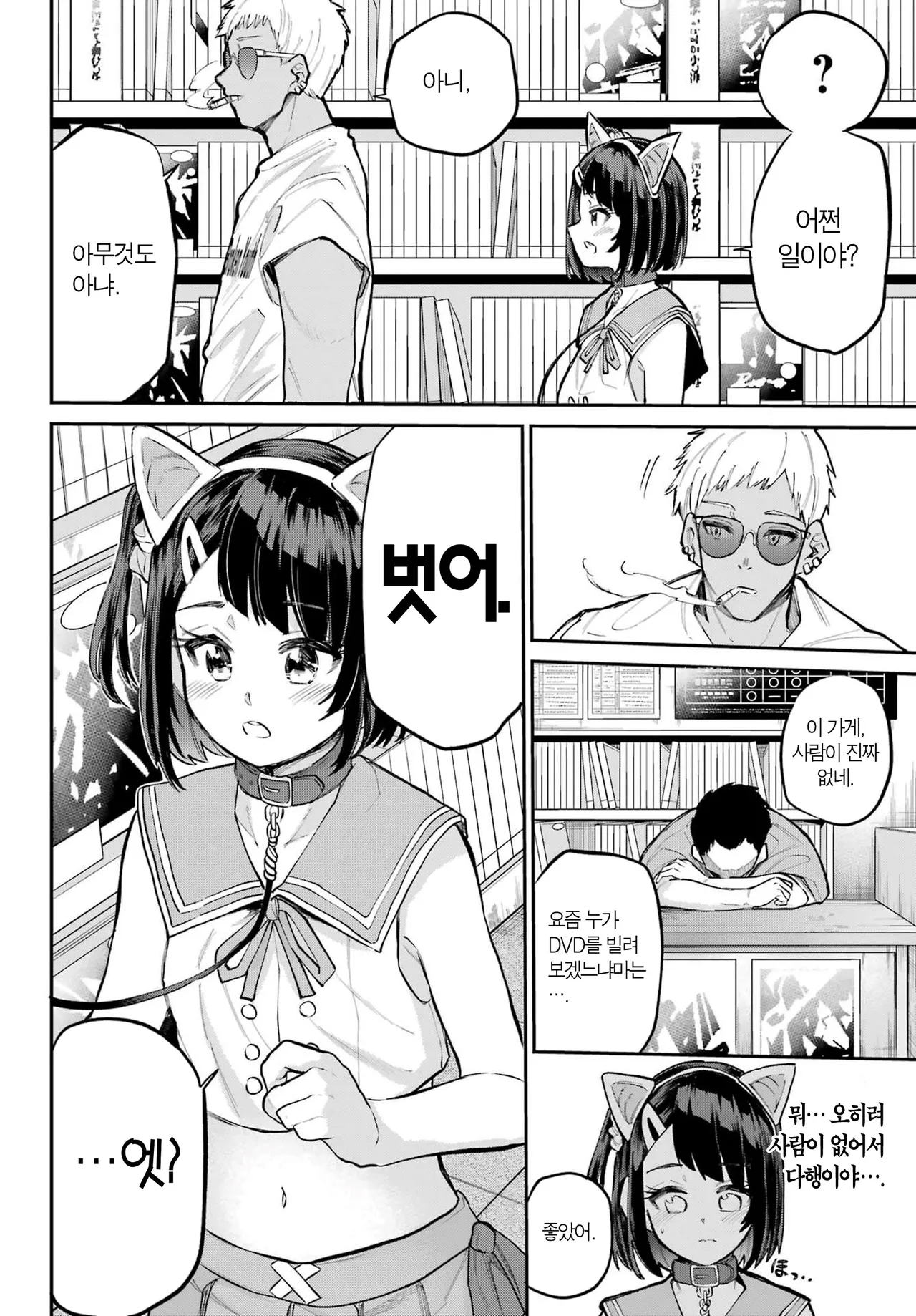 [Furumoto Takeru] Miya chan no Kyuuin life ch.16 | 미야 쨩의 흡음 라이프 16화 [Korean] image number 30