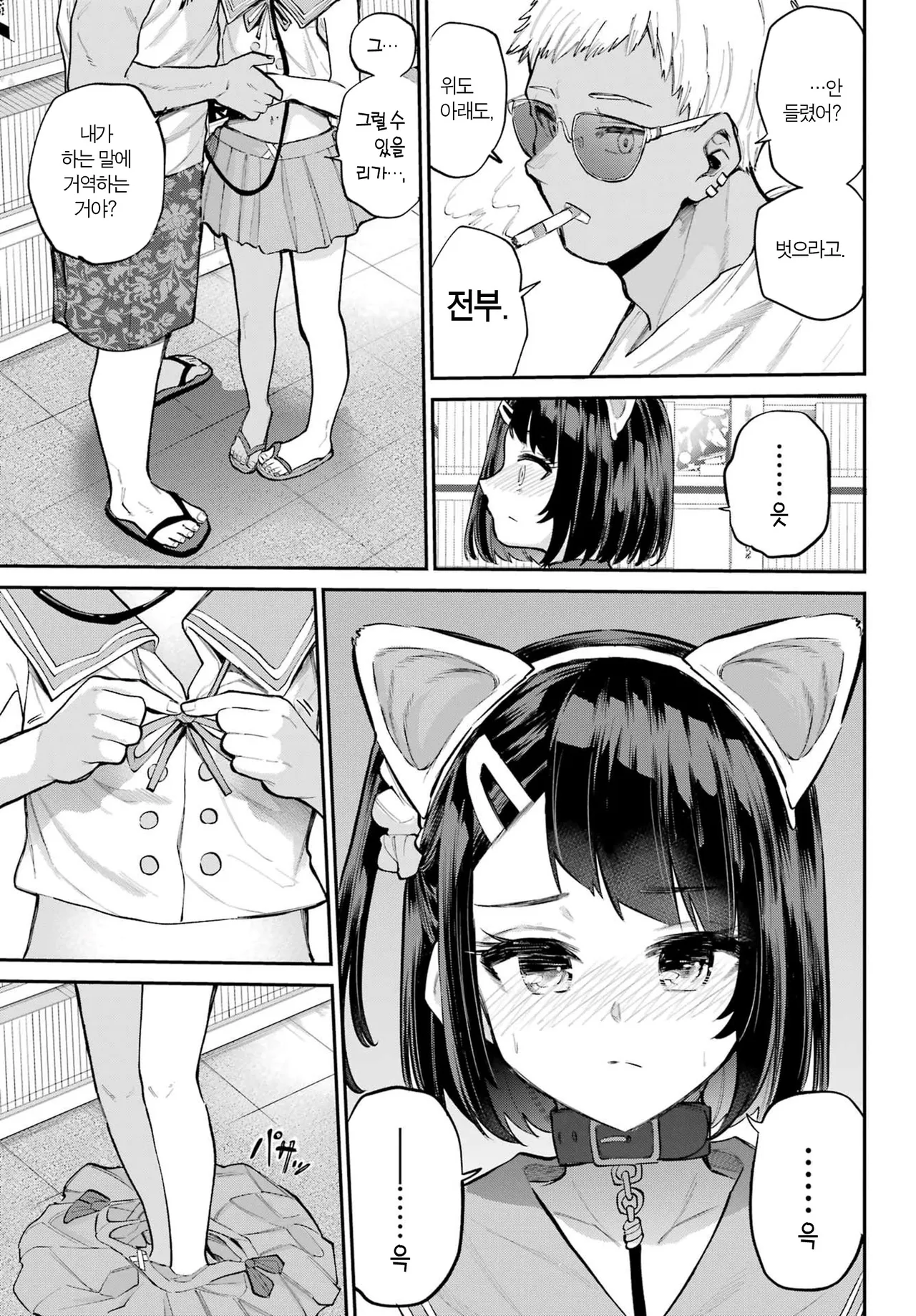 [Furumoto Takeru] Miya chan no Kyuuin life ch.16 | 미야 쨩의 흡음 라이프 16화 [Korean] image number 31