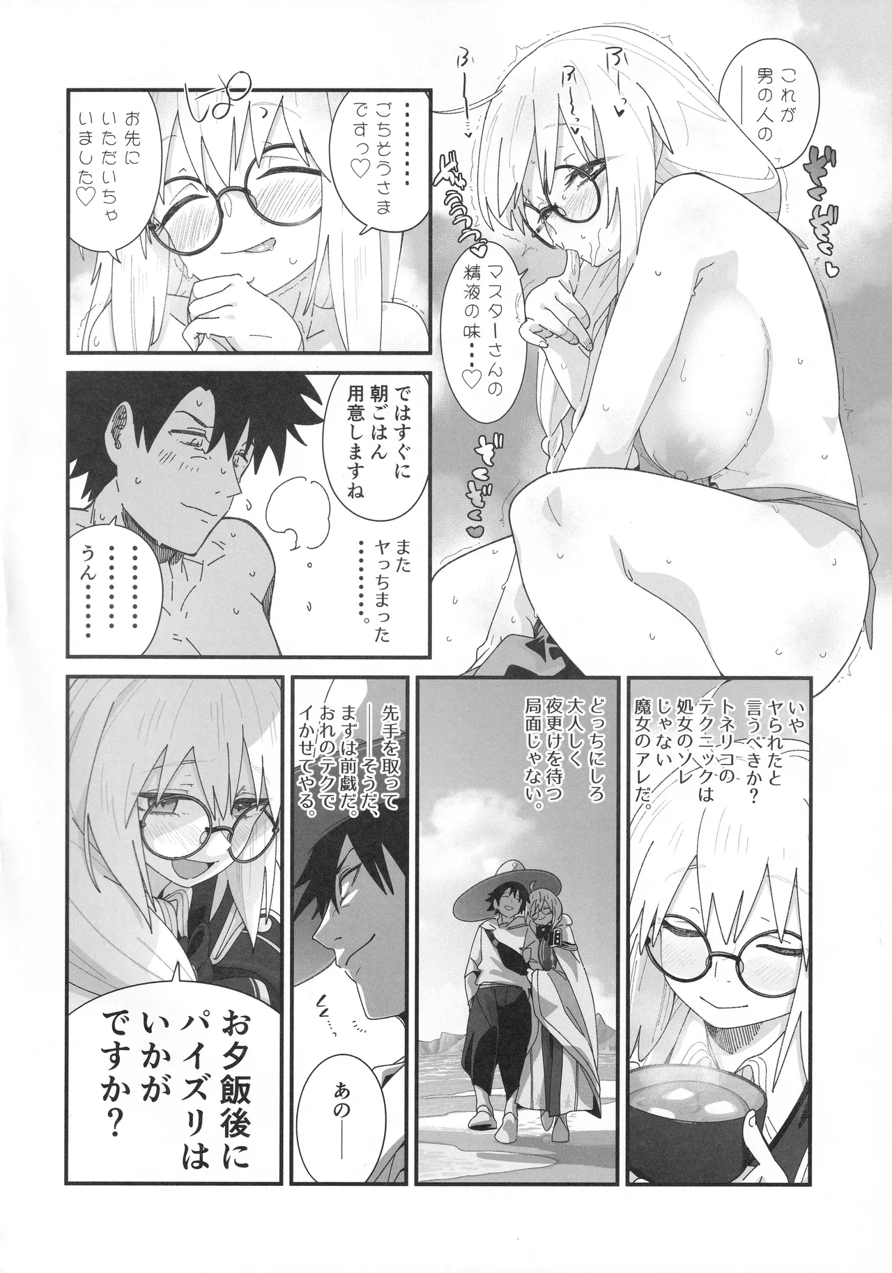 [Sarpaccio (Waira)] Toneriko to. (Fate/Grand Order) image number 15