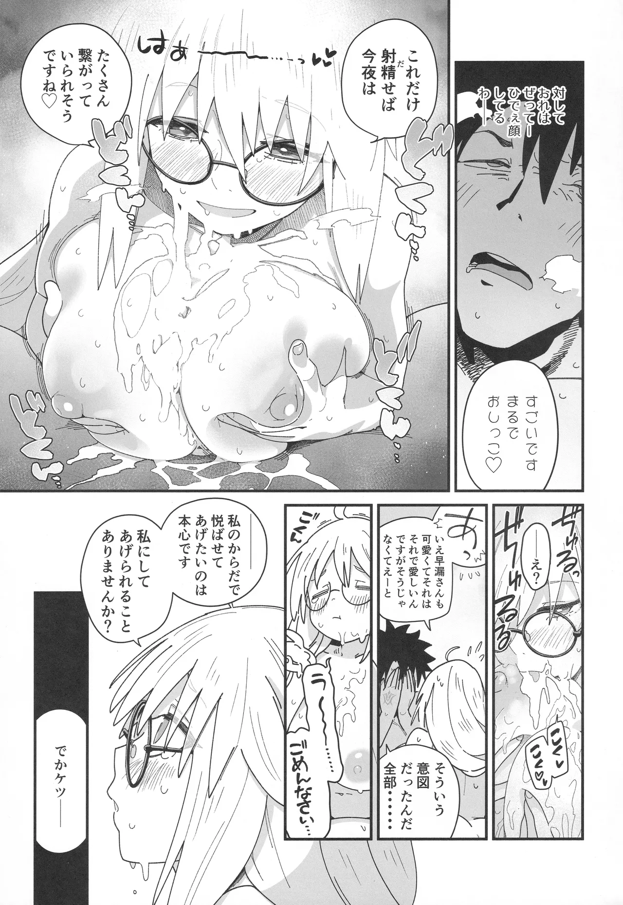 [Sarpaccio (Waira)] Toneriko to. (Fate/Grand Order) image number 18