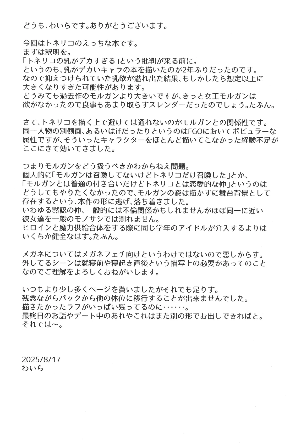 [Sarpaccio (Waira)] Toneriko to. (Fate/Grand Order) image number 28