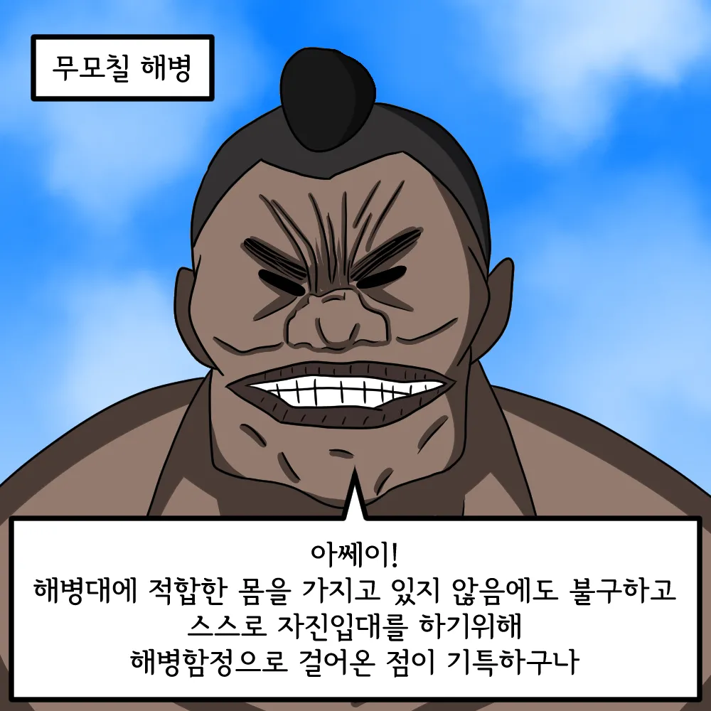 해병망가 기열계집 자진입대 시키기 numero di immagine  8