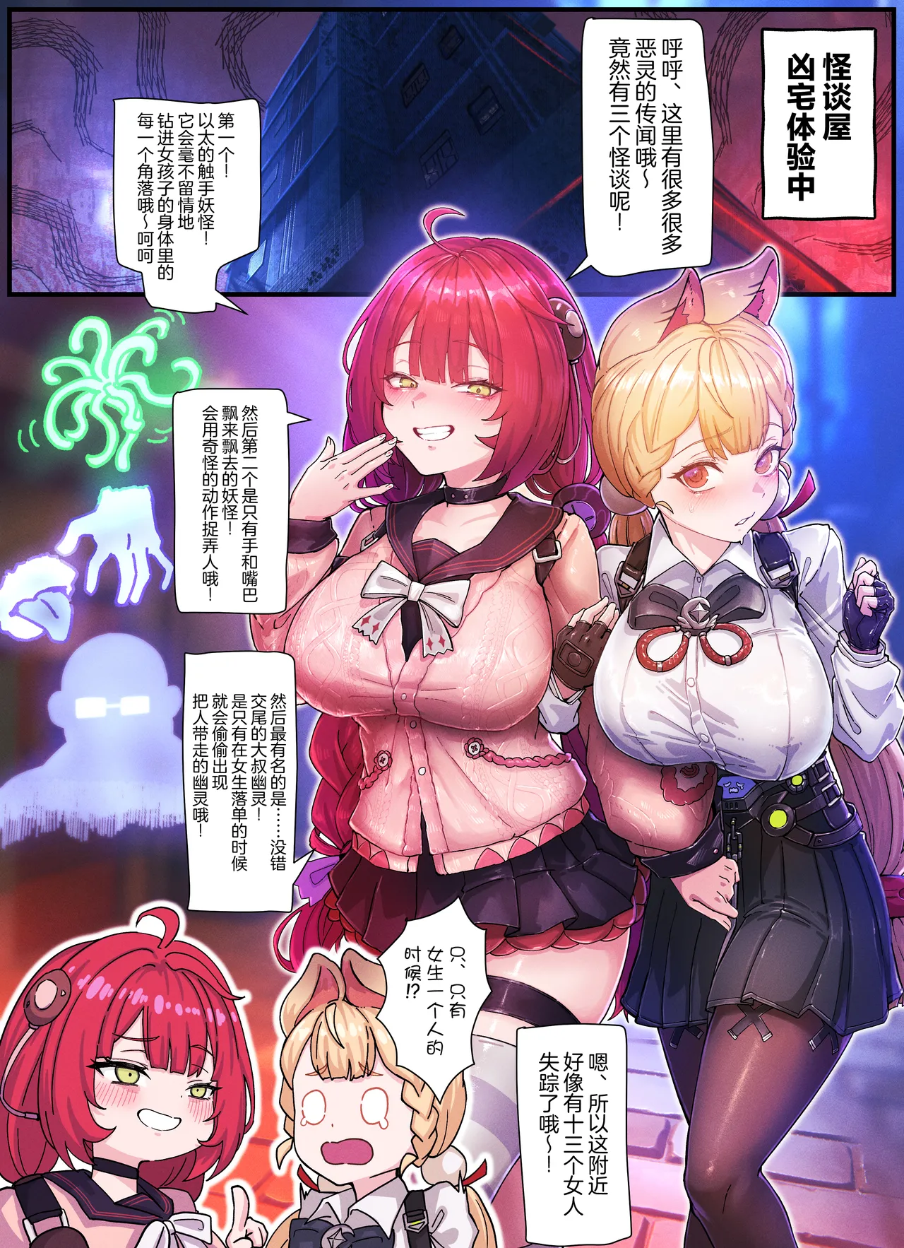 [Horori] Z.Z.Z Gravure #3: Yuzuha & Alice (Zenless Zone Zero) [Uncenseored] [Chinese] [无毒汉化组] 3eme image