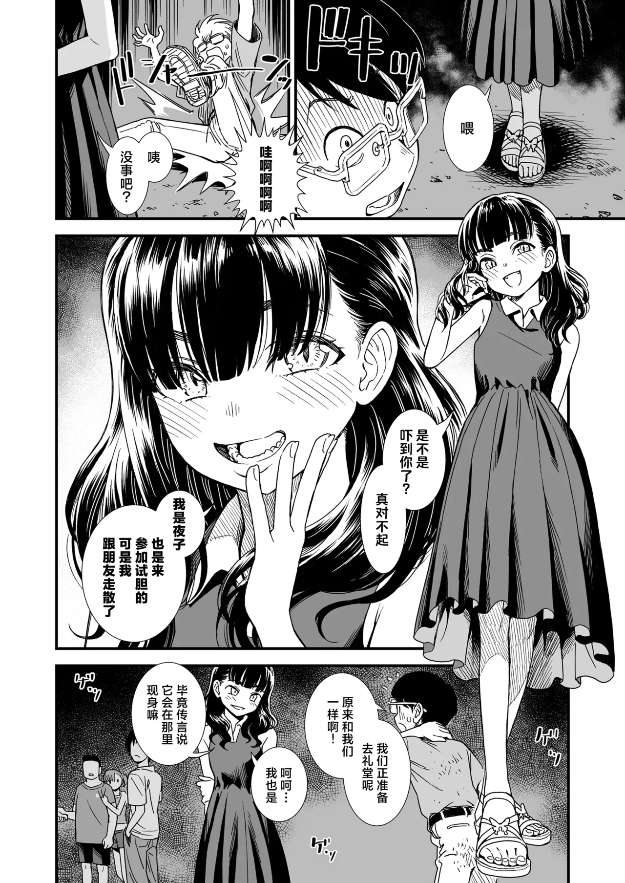 [砂漠]『午夜时的夜子小姐「让夜子来做你的对手」』 (COMIC LOE VOL.18 null) [Chinese] [学园偶像大师同好会] [Digital] 画像番号 2