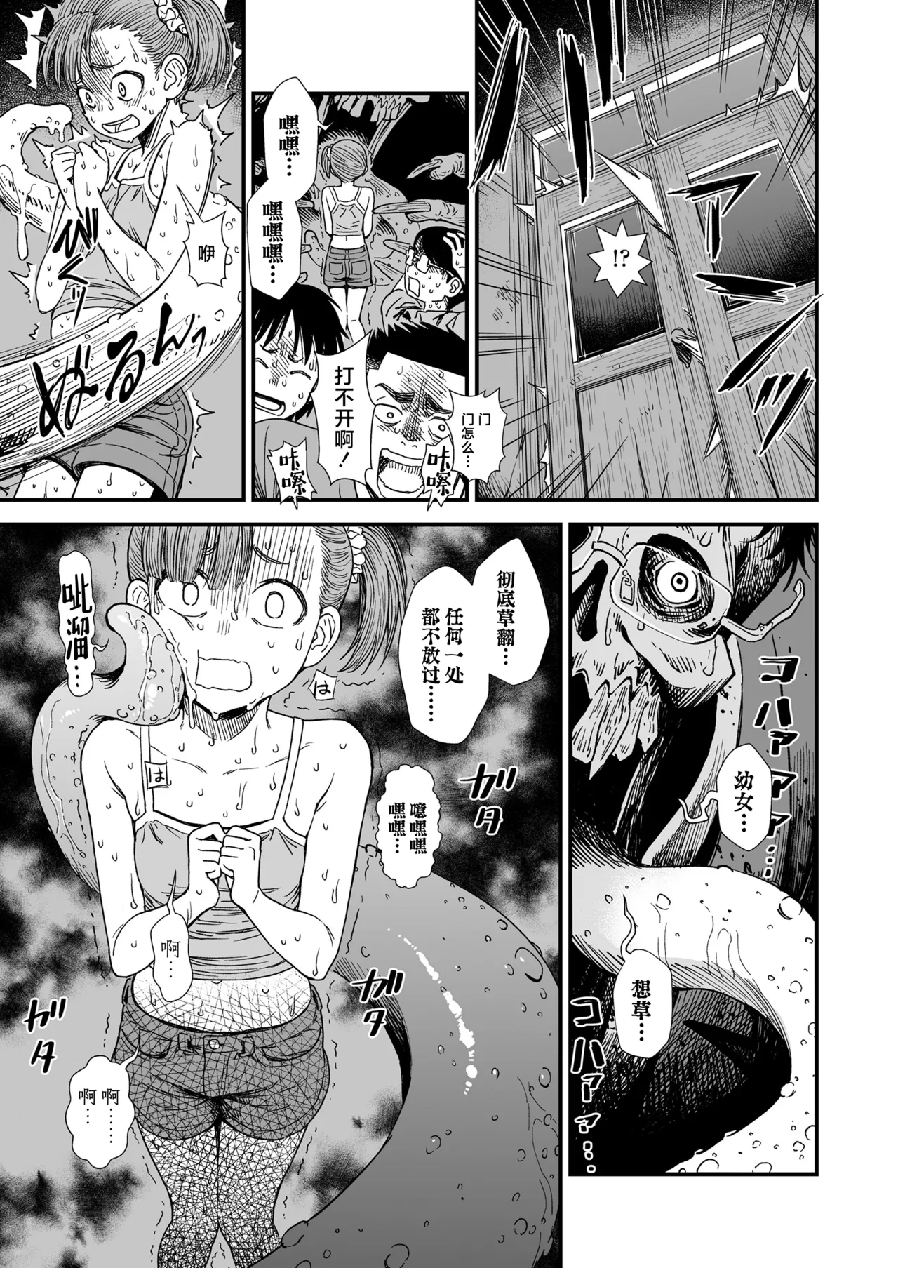 [砂漠]『午夜时的夜子小姐「让夜子来做你的对手」』 (COMIC LOE VOL.18 null) [Chinese] [学园偶像大师同好会] [Digital] 画像番号 7