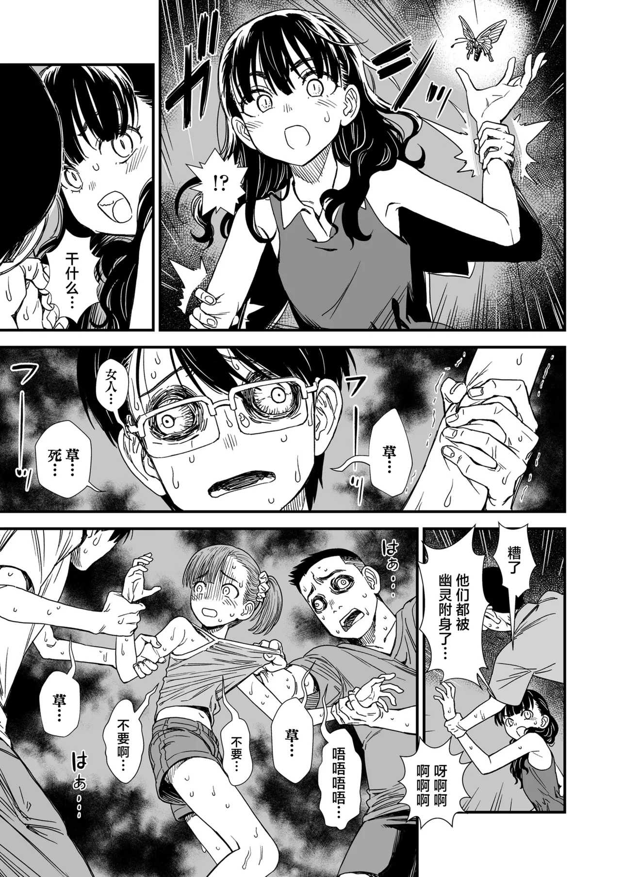 [砂漠]『午夜时的夜子小姐「让夜子来做你的对手」』 (COMIC LOE VOL.18 null) [Chinese] [学园偶像大师同好会] [Digital] 画像番号 9