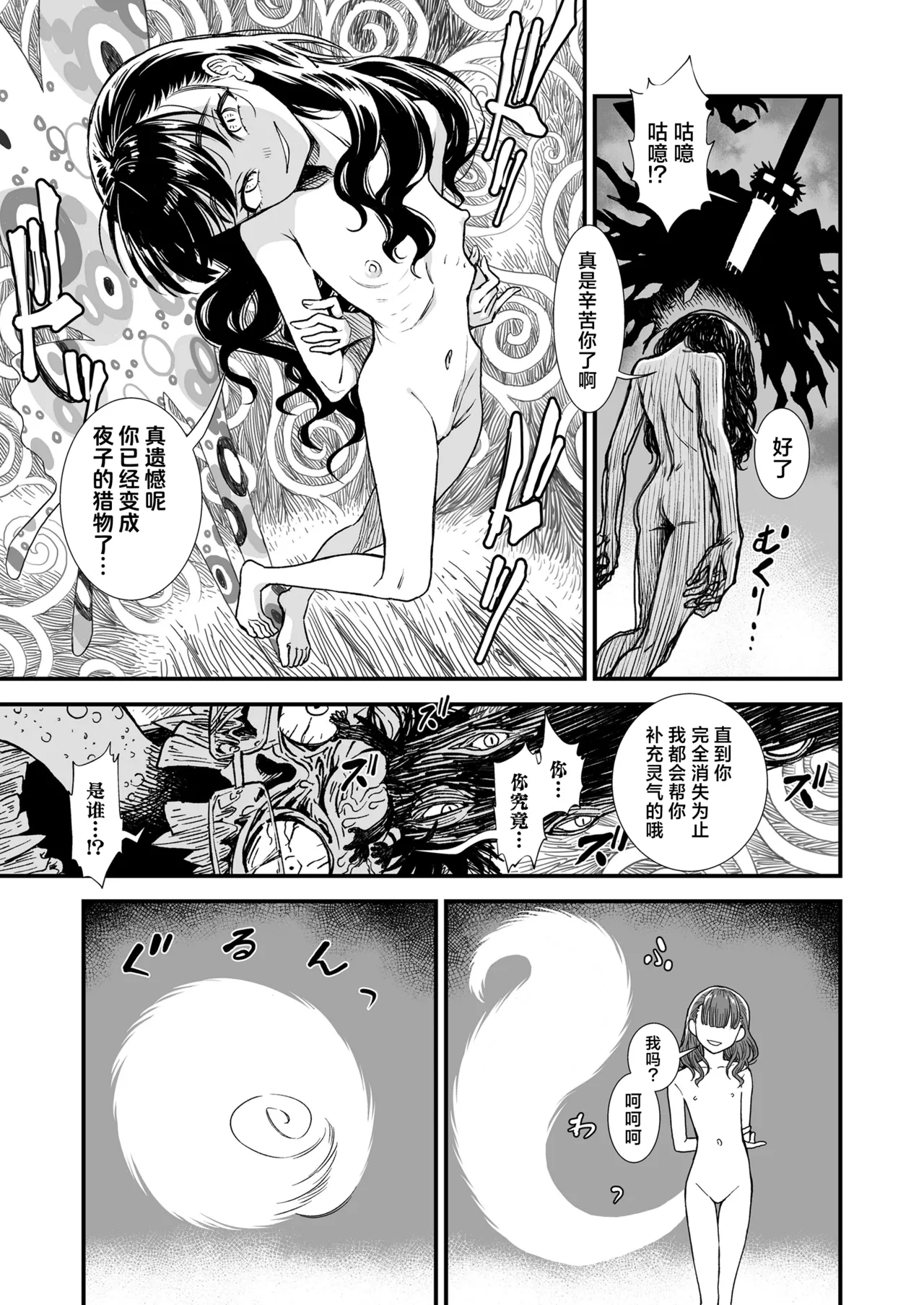 [砂漠]『午夜时的夜子小姐「让夜子来做你的对手」』 (COMIC LOE VOL.18 null) [Chinese] [学园偶像大师同好会] [Digital] 画像番号 17