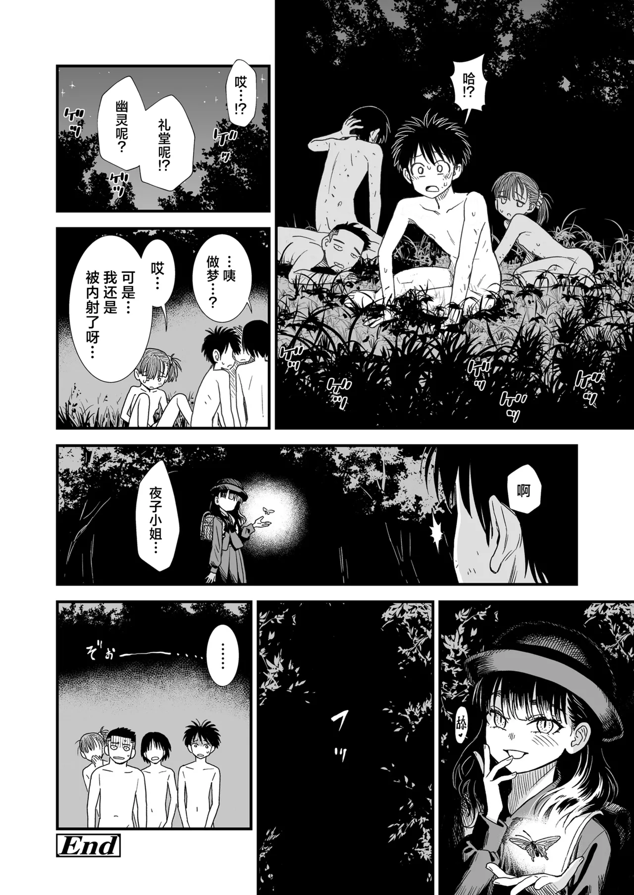 [砂漠]『午夜时的夜子小姐「让夜子来做你的对手」』 (COMIC LOE VOL.18 null) [Chinese] [学园偶像大师同好会] [Digital] 画像番号 20