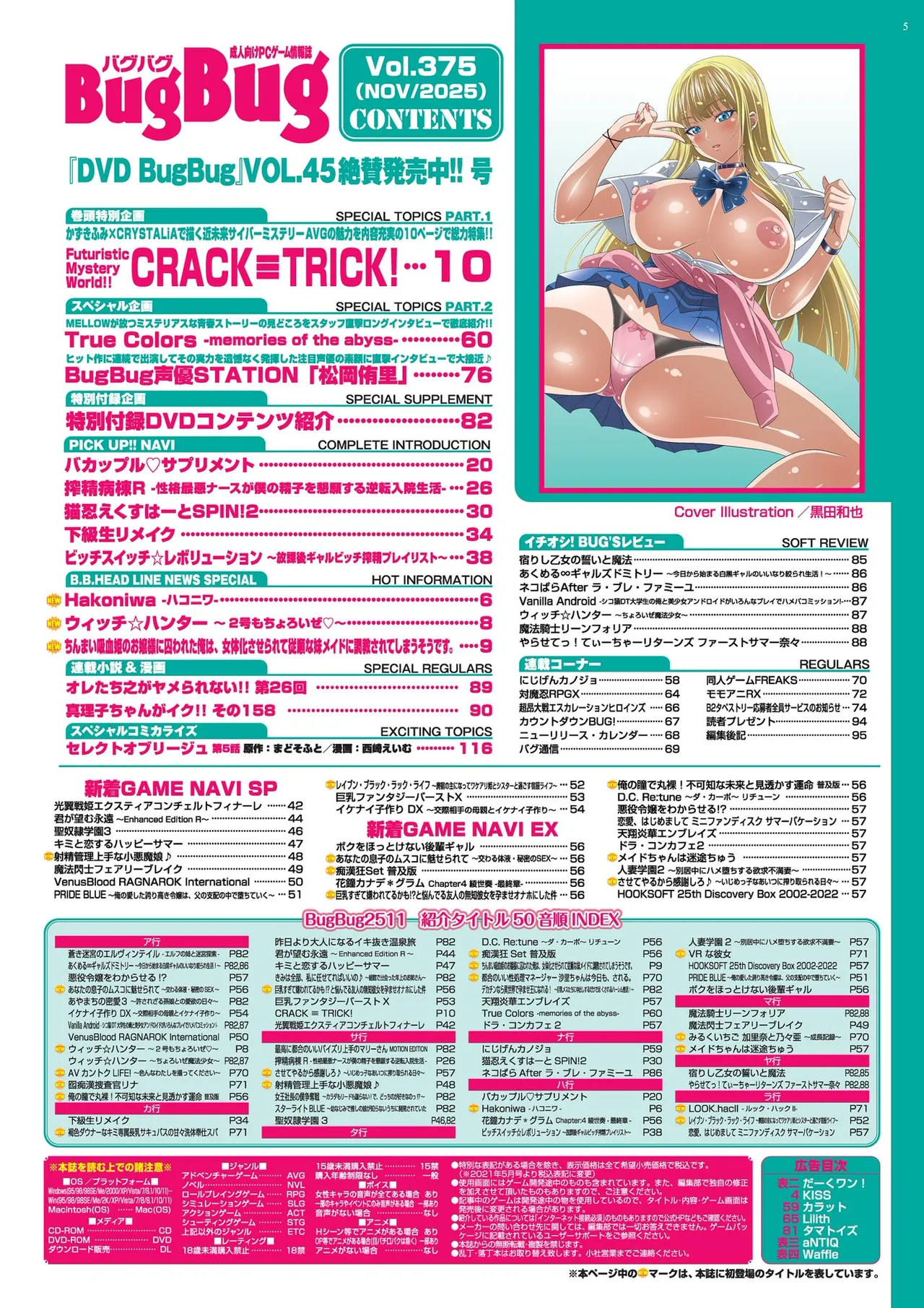 BugBug 2025-11 [Digital] 5eme image