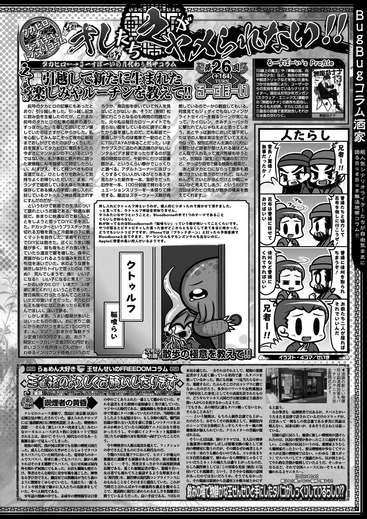 BugBug 2025-11 [Digital] 87eme image