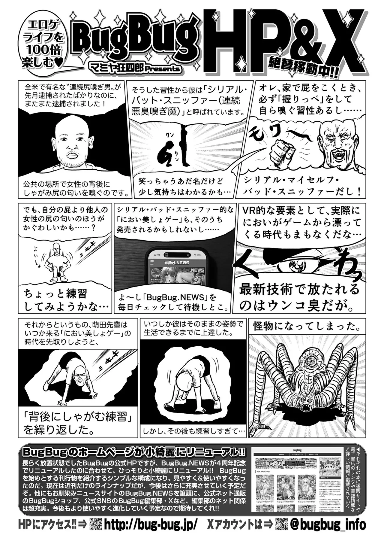 BugBug 2025-11 [Digital] 90eme image