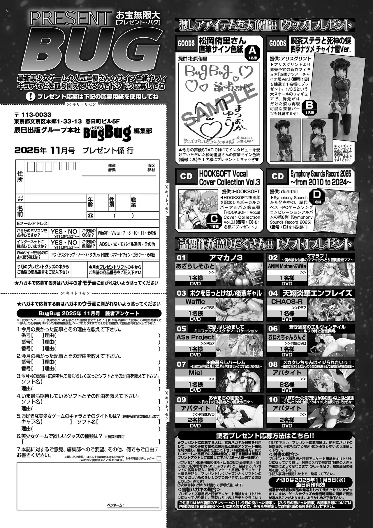 BugBug 2025-11 [Digital] 92eme image