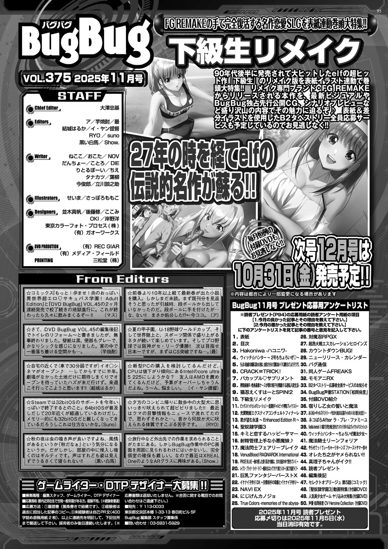 BugBug 2025-11 [Digital] 93eme image