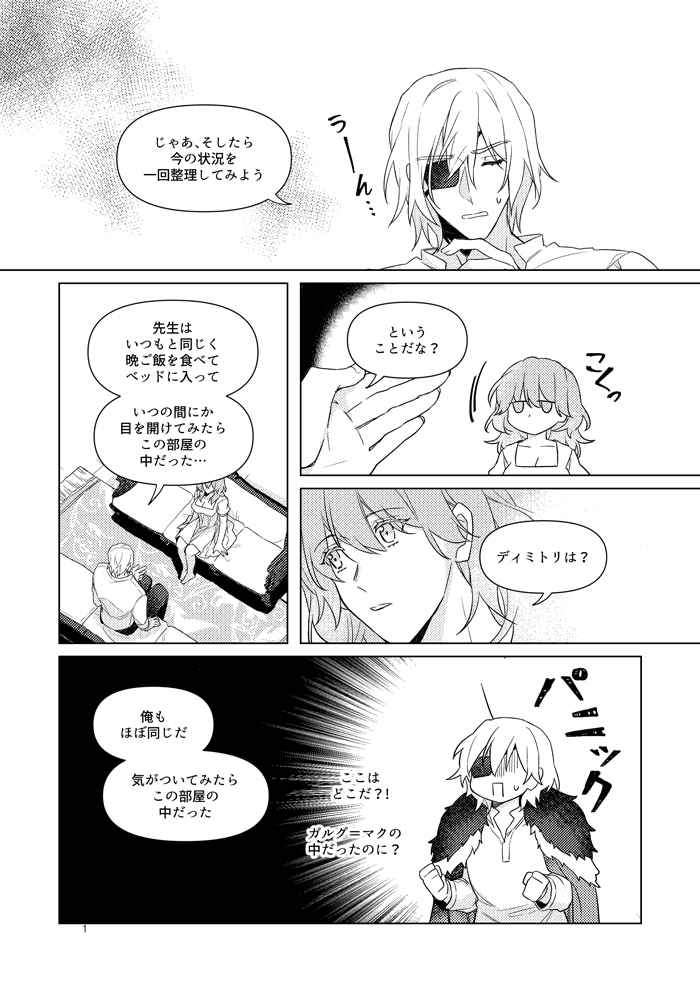 [from1to7 (KC)] XX shinakereba Derarenai Heya (Fire Emblem: Three Houses) [Sample] 画像番号 2