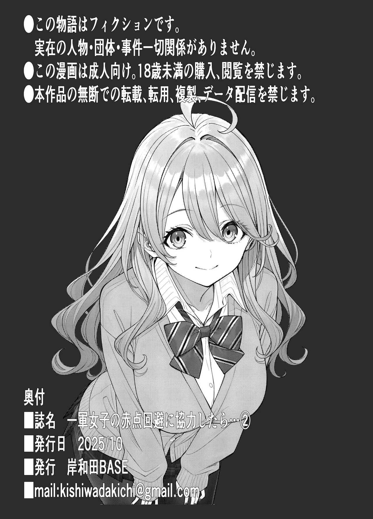 [Kishiwada BASE (Kishiwada Base)] Ichigun Joshi no Akaten Kaihi ni Kyouryoku Shitara... 2 [Digital] 画像番号 41