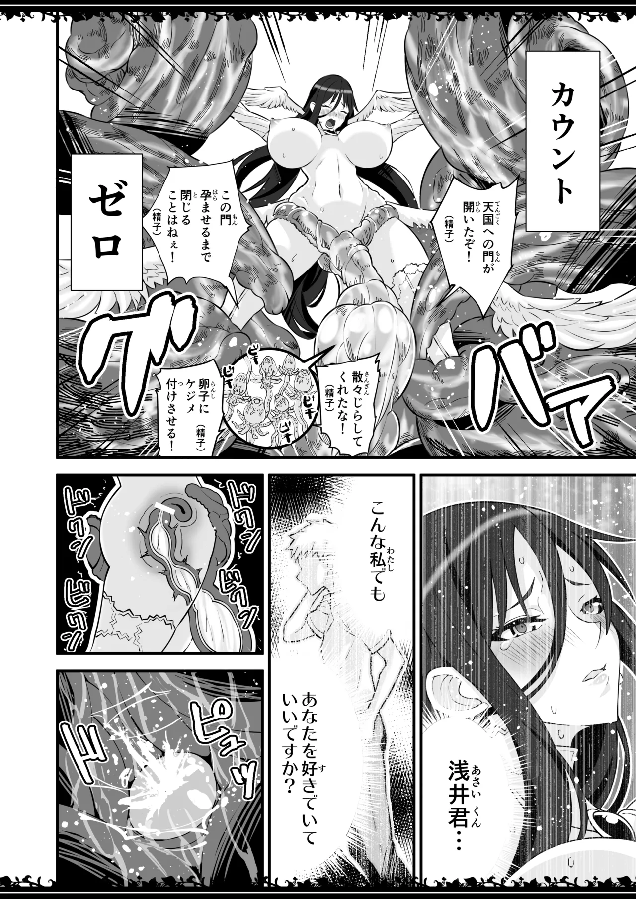 [ガバガバメント] 圧縮事故が発生しました (絶対純白・魔法少女) (Ongoing) numero di immagine  11