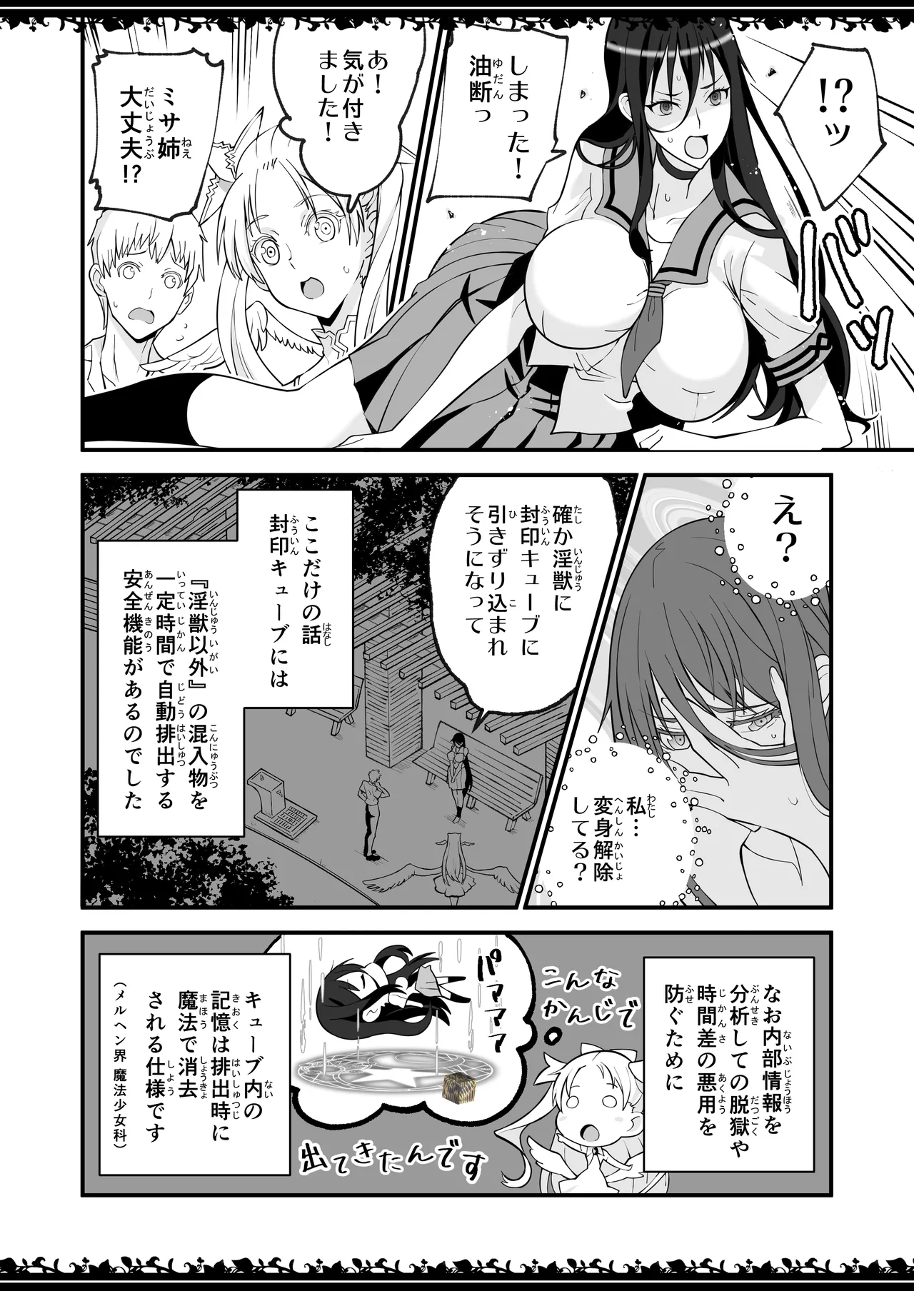 [ガバガバメント] 圧縮事故が発生しました (絶対純白・魔法少女) (Ongoing) numero di immagine  17