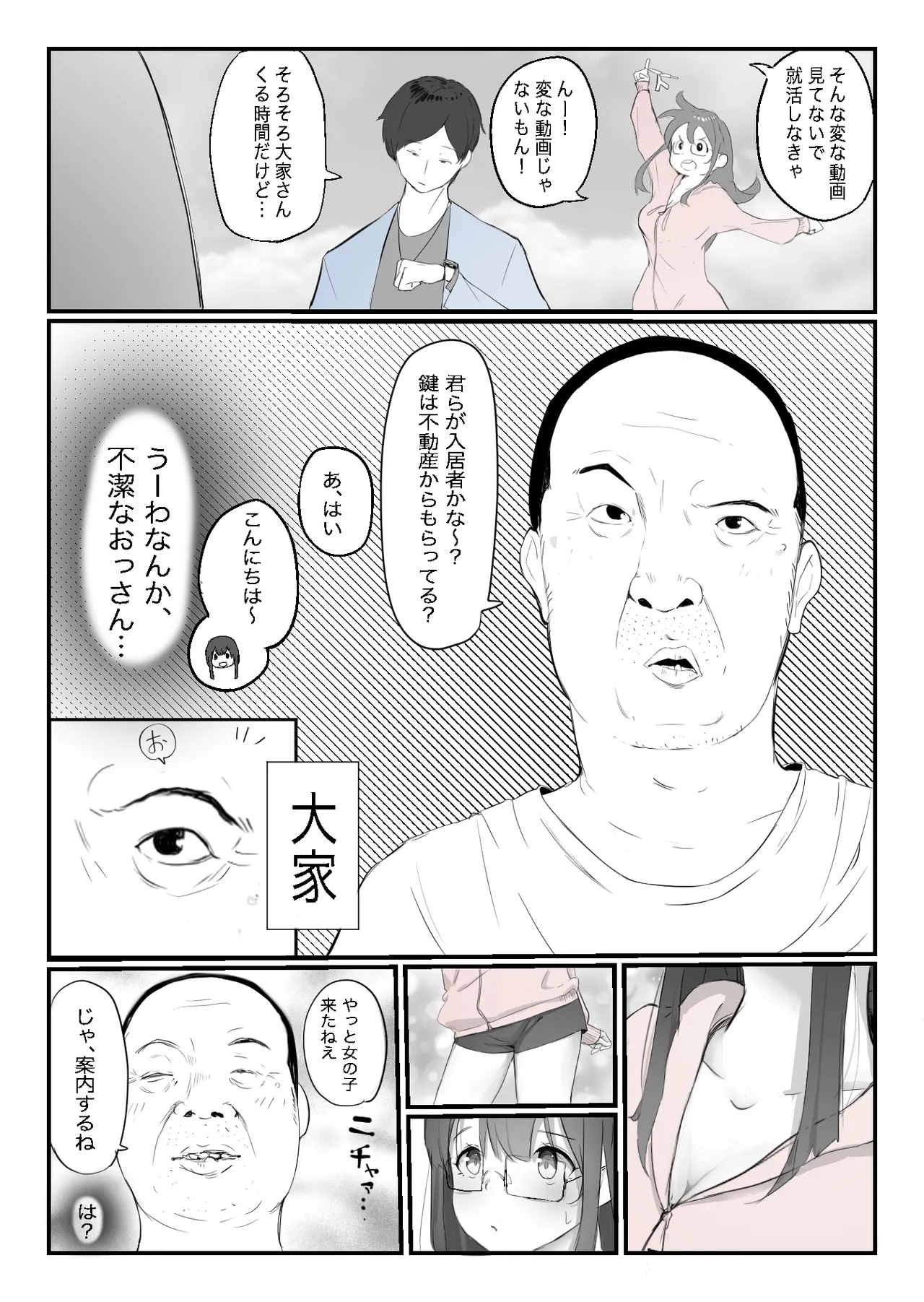 [ネギオス(ネイバー)] 安いシェアハウスで彼女が狙われる話 image number 4