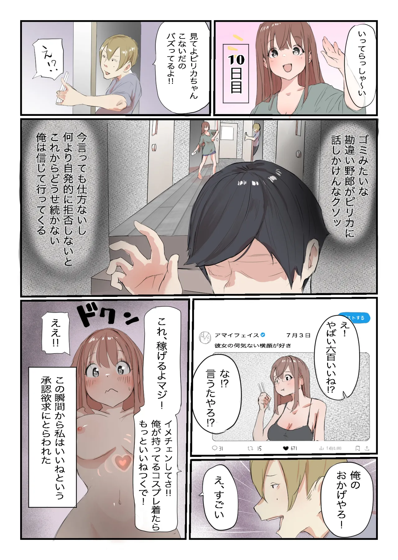 [ネギオス(ネイバー)] 安いシェアハウスで彼女が狙われる話 image number 12
