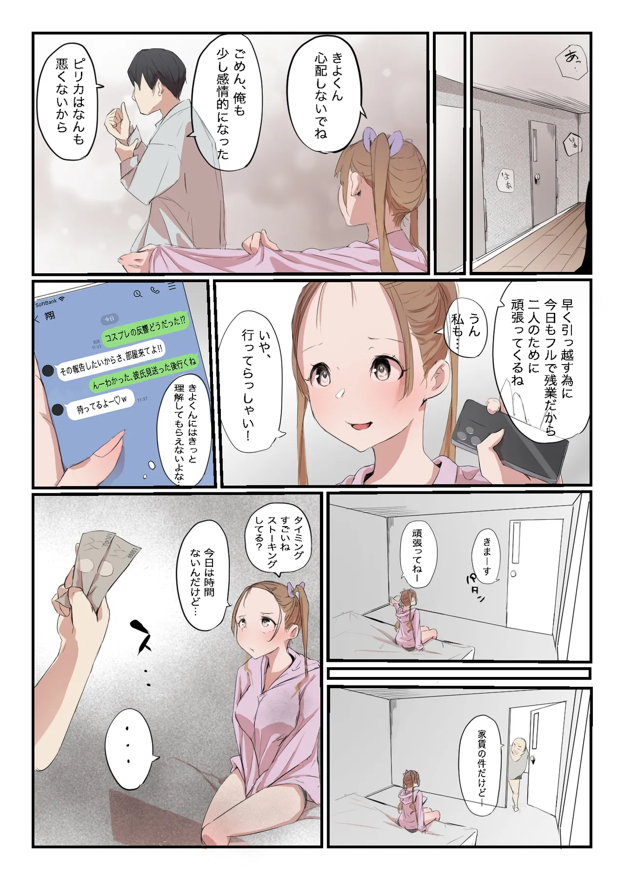 [ネギオス(ネイバー)] 安いシェアハウスで彼女が狙われる話 image number 24
