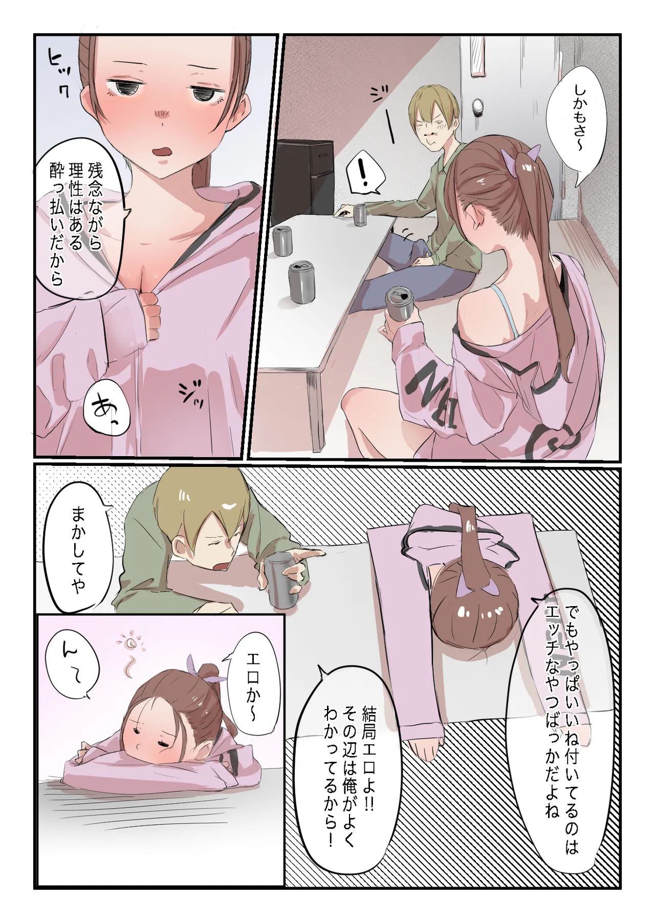 [ネギオス(ネイバー)] 安いシェアハウスで彼女が狙われる話 image number 29