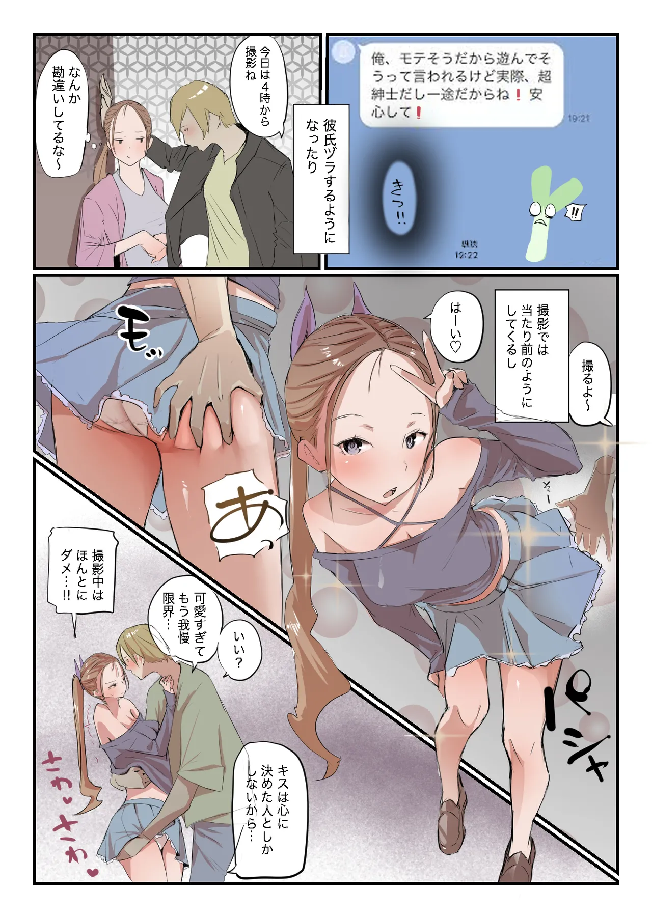 [ネギオス(ネイバー)] 安いシェアハウスで彼女が狙われる話 image number 36