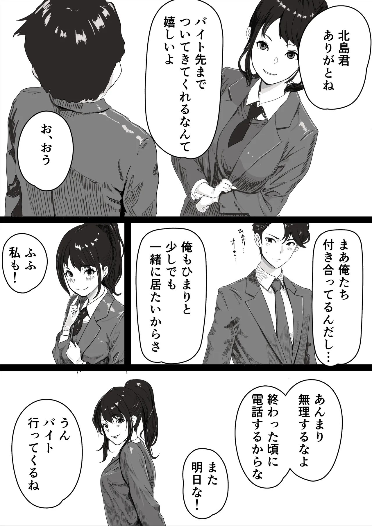 [おかか] 処女の彼女が寝取られた！ numero di immagine  3