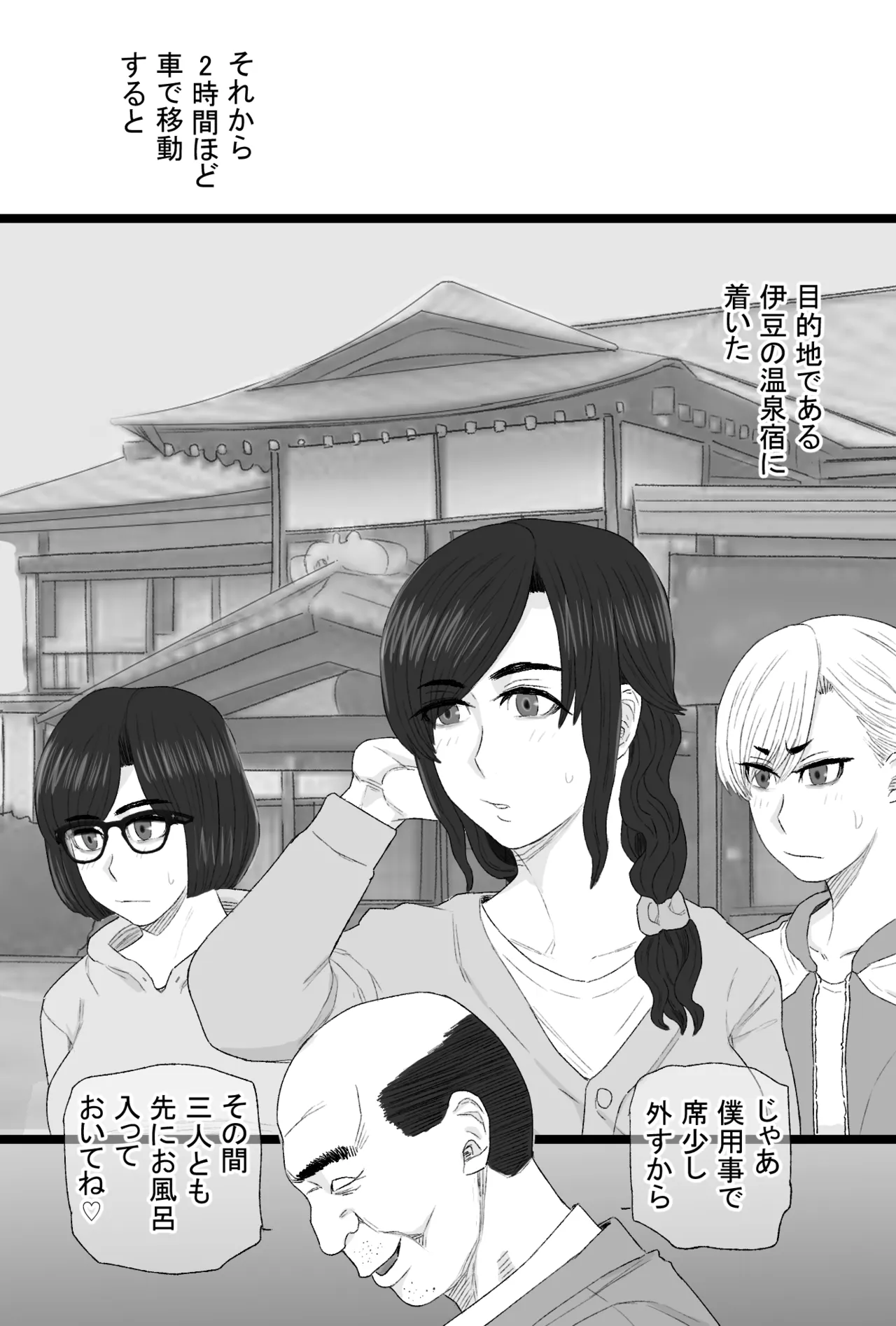 [金珠狼 (タマロウ)] 染色妻8〜4P不倫温泉旅行編〜 图片编号 6