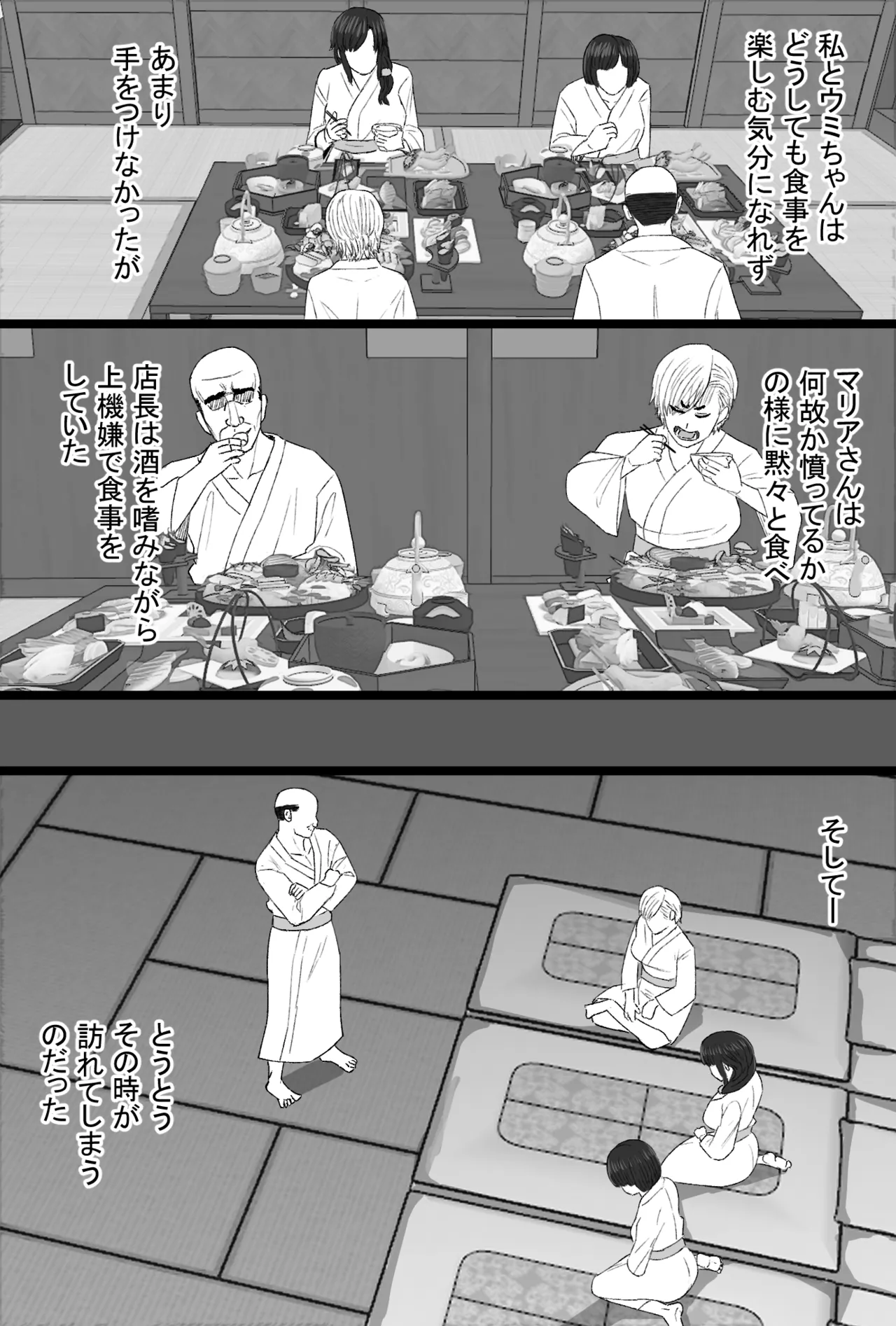 [金珠狼 (タマロウ)] 染色妻8〜4P不倫温泉旅行編〜 图片编号 10