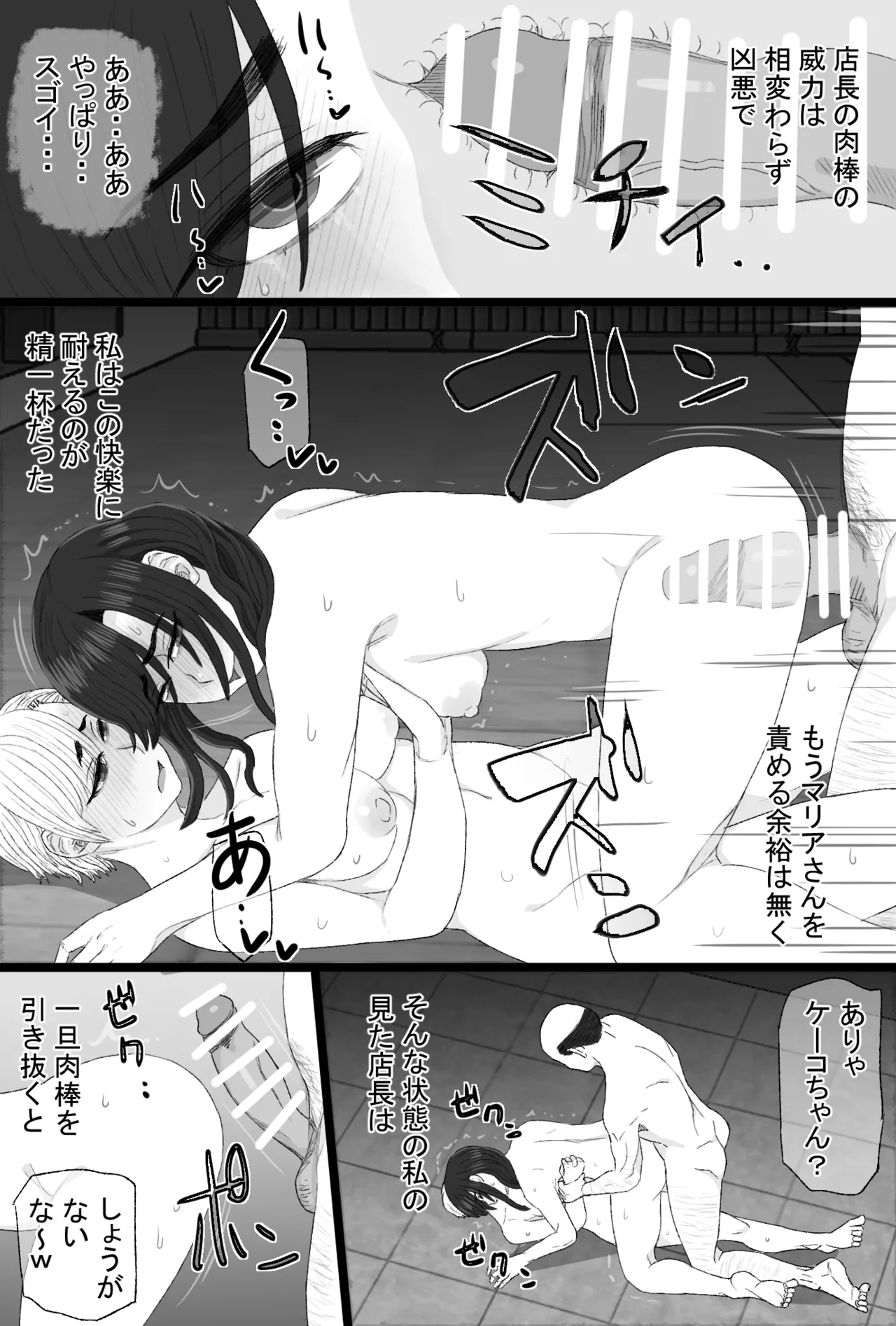 [金珠狼 (タマロウ)] 染色妻8〜4P不倫温泉旅行編〜 图片编号 41