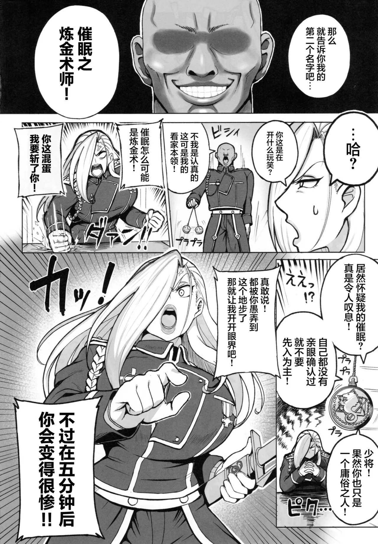[Guhan Shounen] Jukujo Shougun VS Saimin no Renkinjutsushi - Armstrong VS Hypnotic Alchemist (Fullmetal Alchemist) [Chinese][暗狼去码][Decensored] 이미지 번호 3