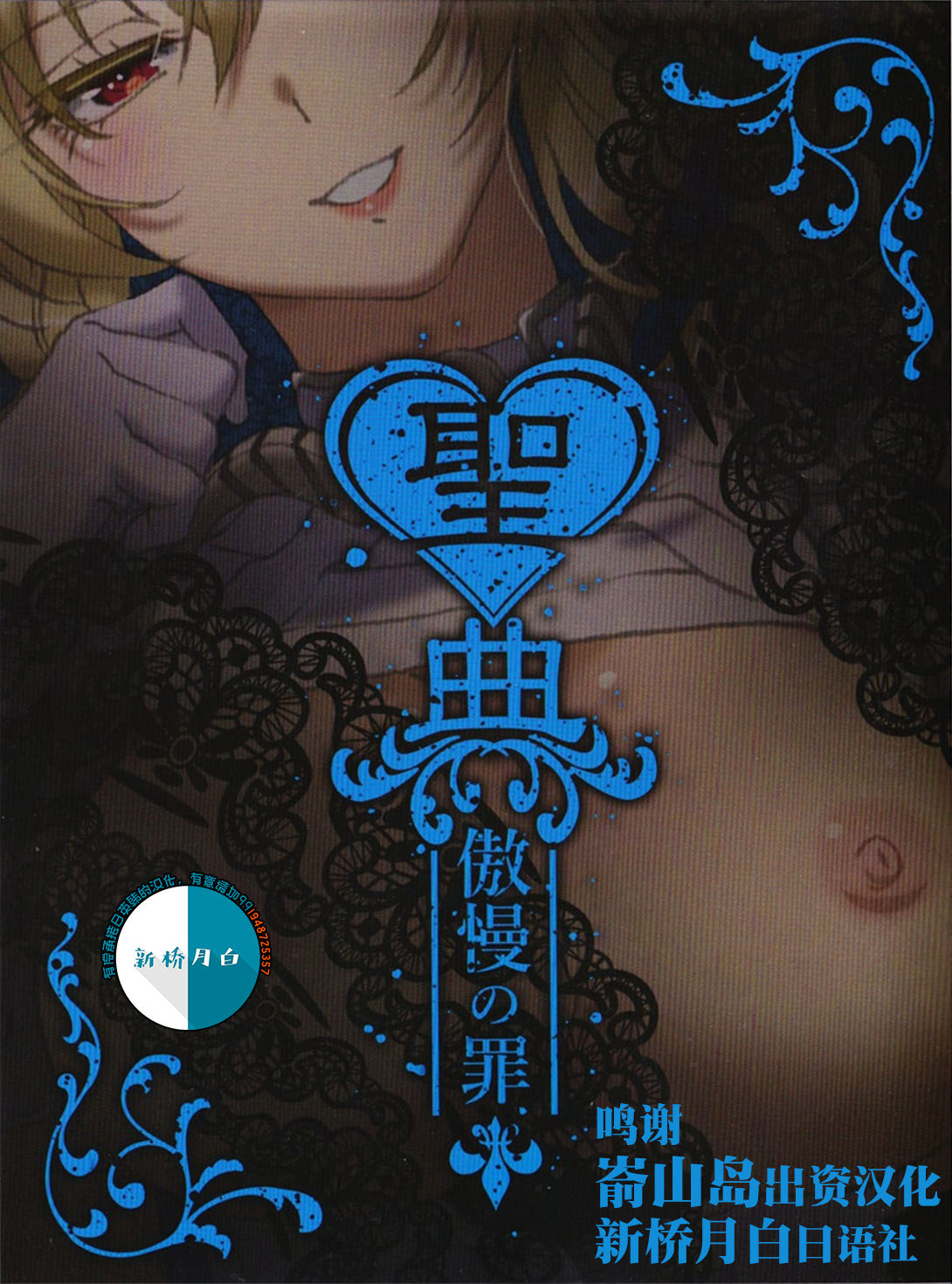 Sin: Nanatsu No Taizai Vol.1 Limited Edition booklet [Chinese] [新桥月白日语社] 이미지 번호 1