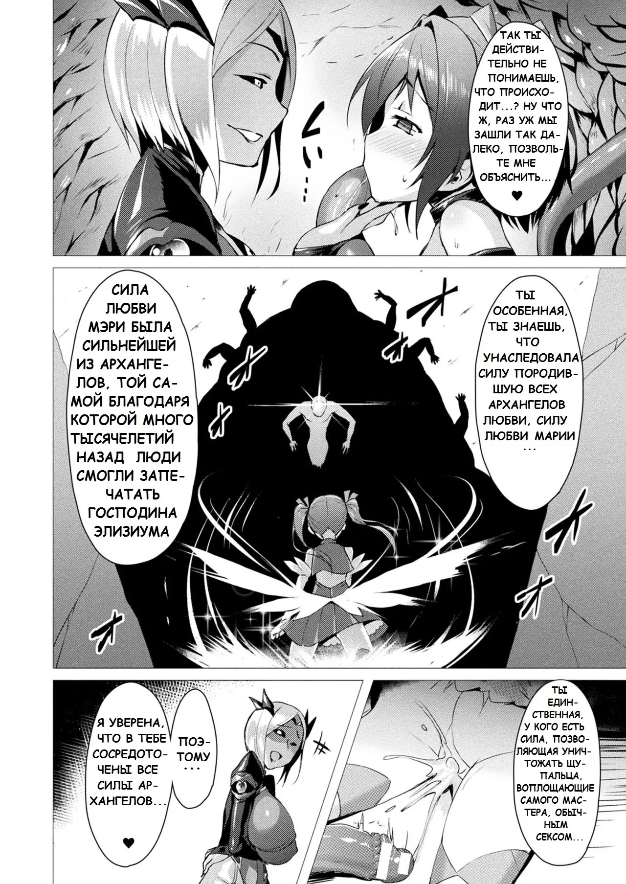 [Satou Kuuki] Айсэй Тенши Лав Мэри №1-2 (Архангел Любви, Любви Мария) / Архангел любви Мэри [Russian] (translate by: САМАК) Bildnummer 15