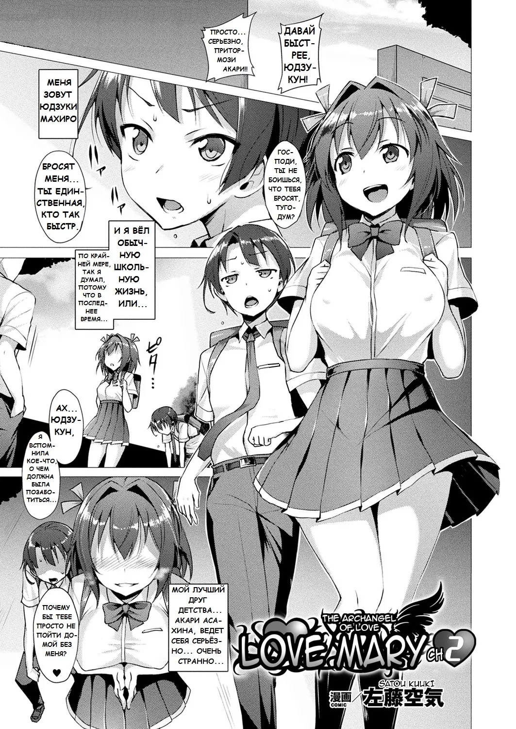 [Satou Kuuki] Айсэй Тенши Лав Мэри №1-2 (Архангел Любви, Любви Мария) / Архангел любви Мэри [Russian] (translate by: САМАК) Bildnummer 24