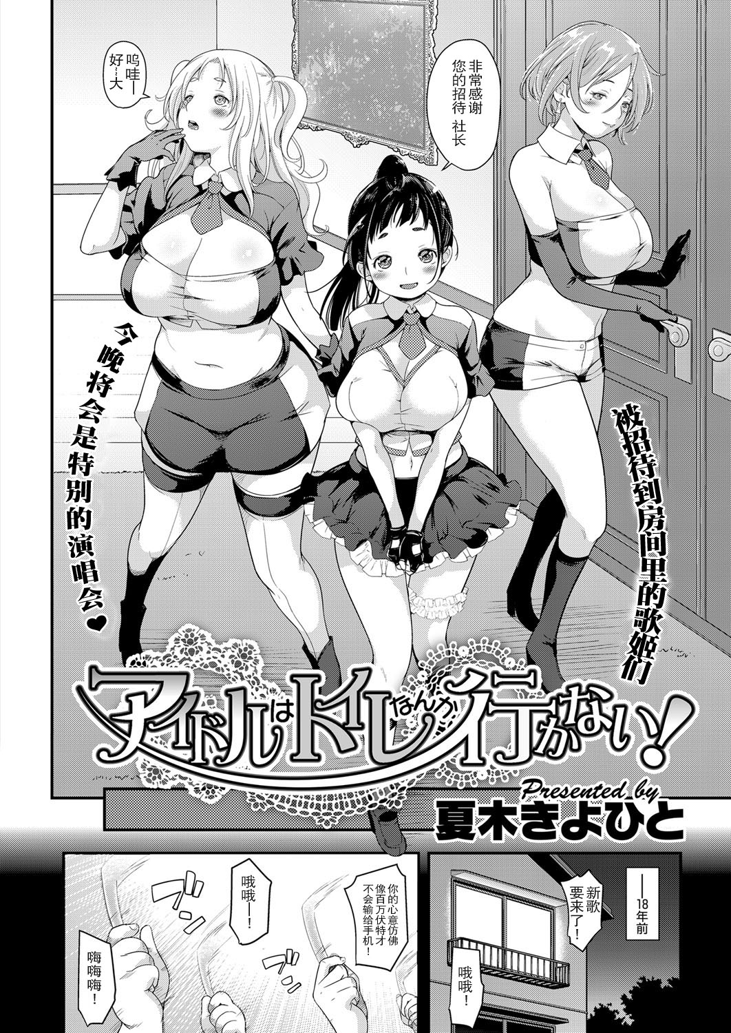 [Natsuki Kiyohito] Idol wa Toile nanka Ikanai! (COMIC ExE 03) [Chinese] [路过的rlx个人练习汉化] [Digital] 画像番号 2