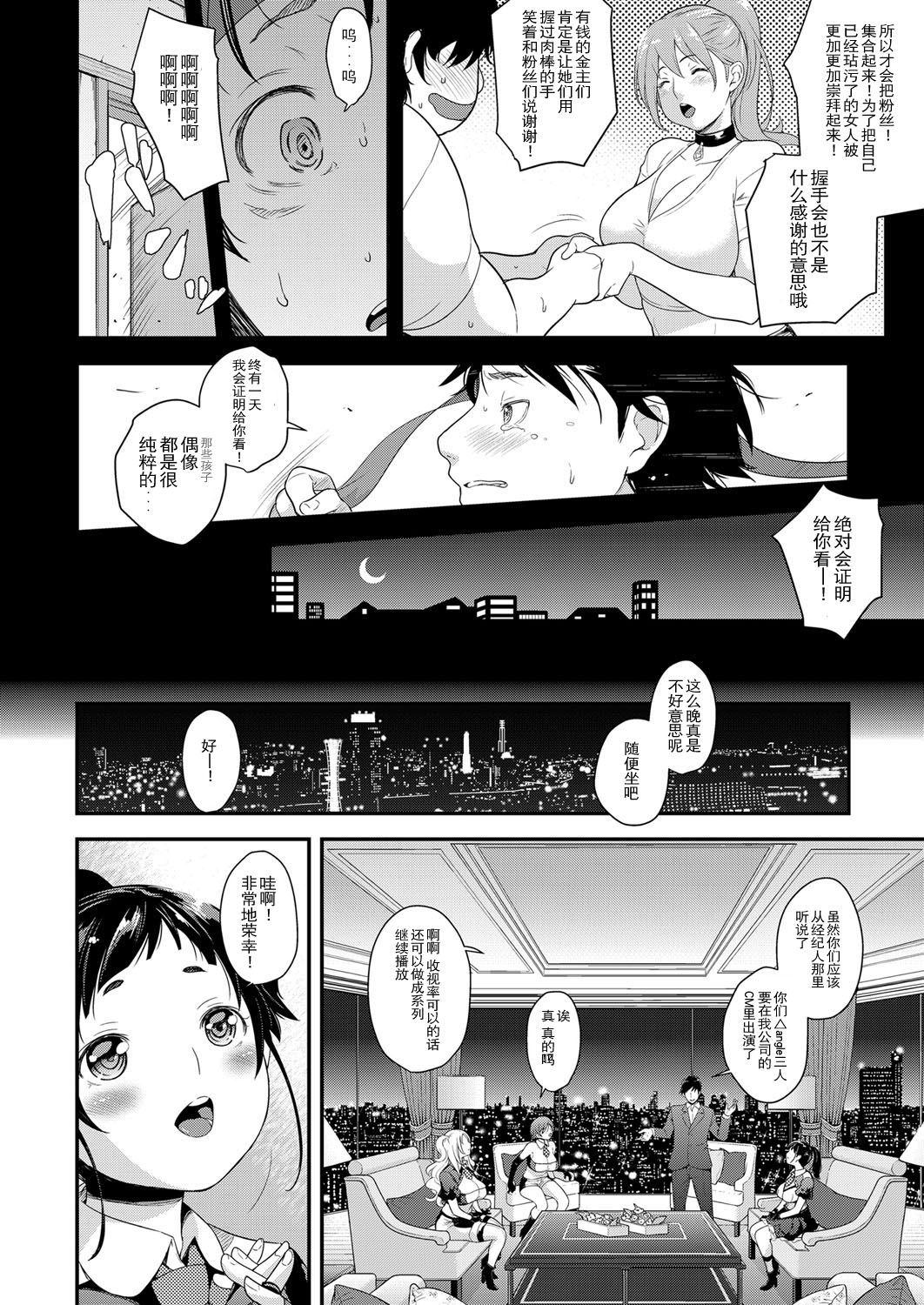 [Natsuki Kiyohito] Idol wa Toile nanka Ikanai! (COMIC ExE 03) [Chinese] [路过的rlx个人练习汉化] [Digital] 画像番号 6