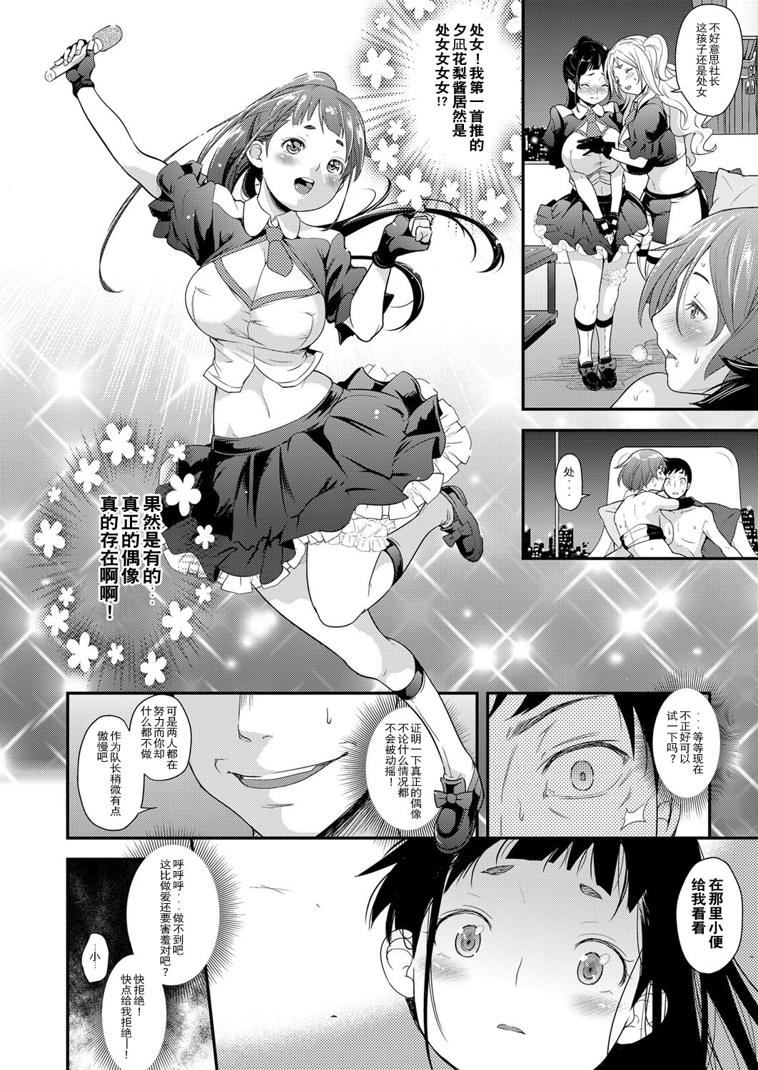 [Natsuki Kiyohito] Idol wa Toile nanka Ikanai! (COMIC ExE 03) [Chinese] [路过的rlx个人练习汉化] [Digital] 画像番号 15