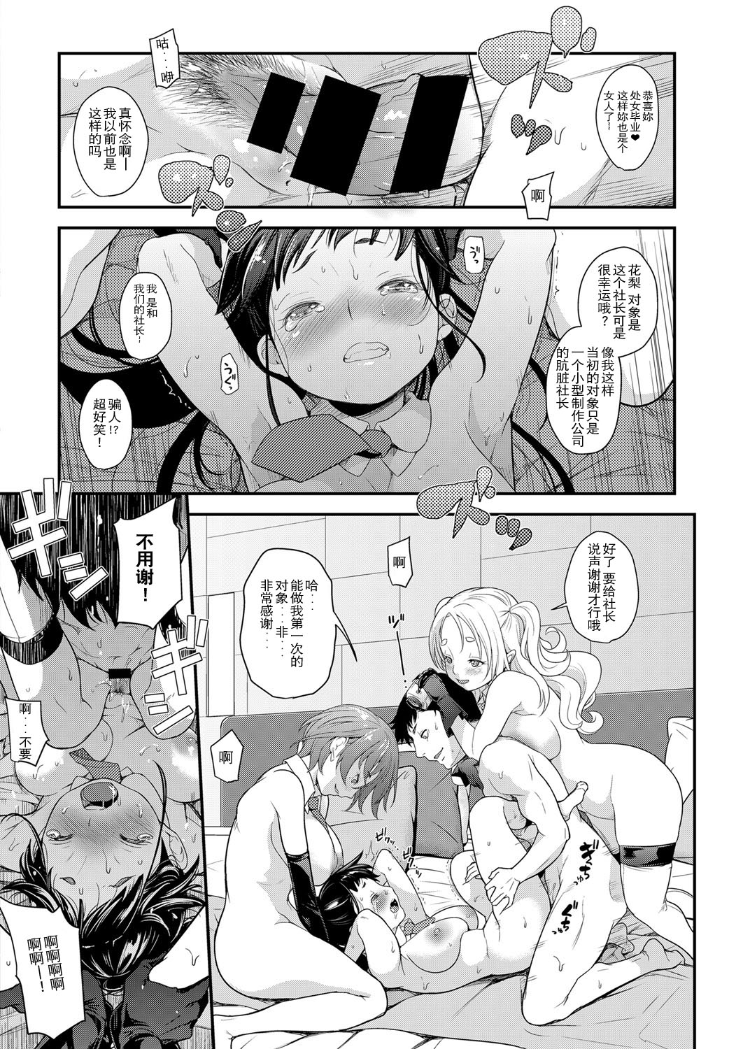 [Natsuki Kiyohito] Idol wa Toile nanka Ikanai! (COMIC ExE 03) [Chinese] [路过的rlx个人练习汉化] [Digital] 画像番号 18