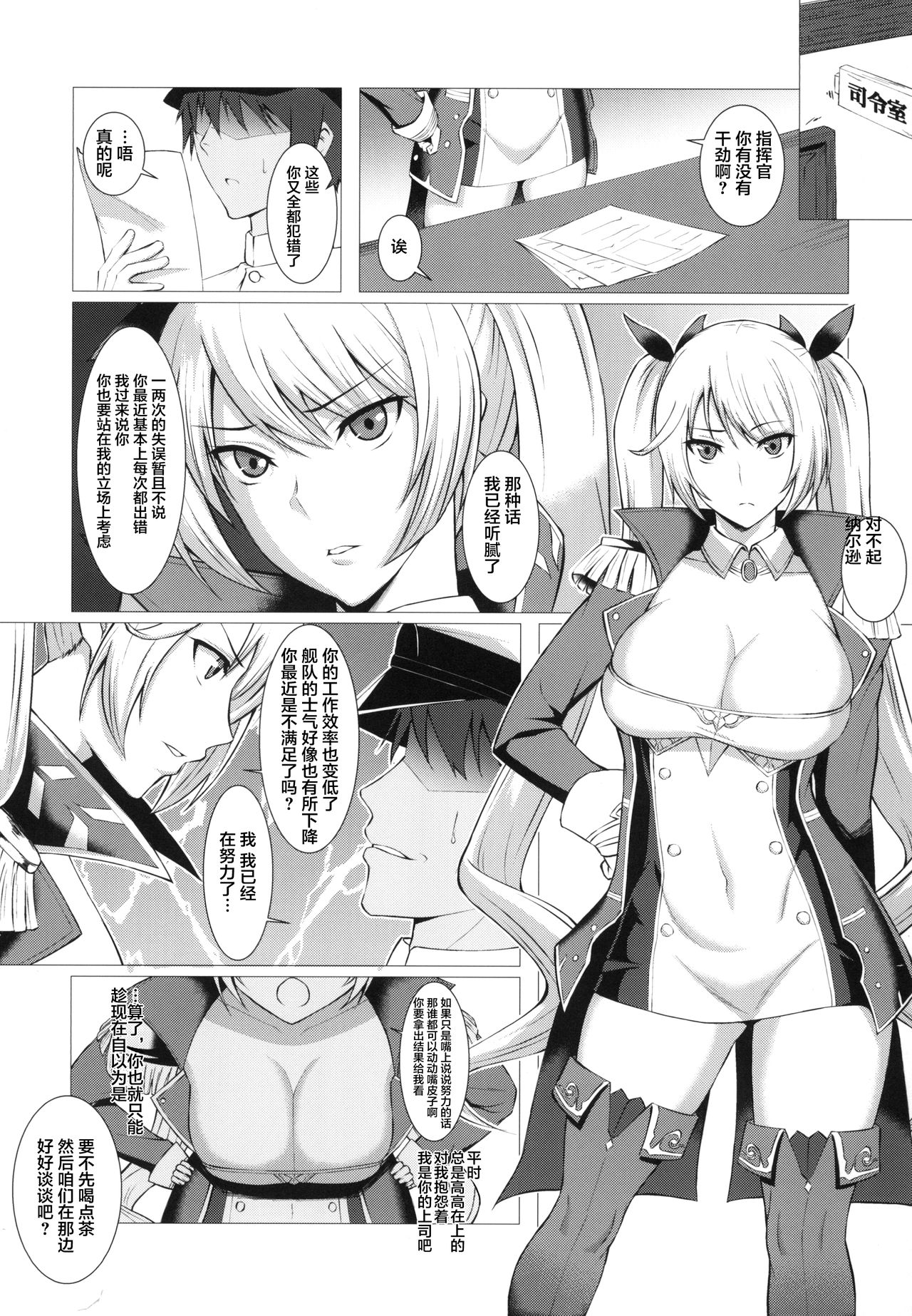 [Coronach (Minase Yowkow)] Nelson o Nemurase Onaho ni Suru (Azur Lane) [Chinese] [不咕鸟汉化组] [Digital] numero di immagine  2