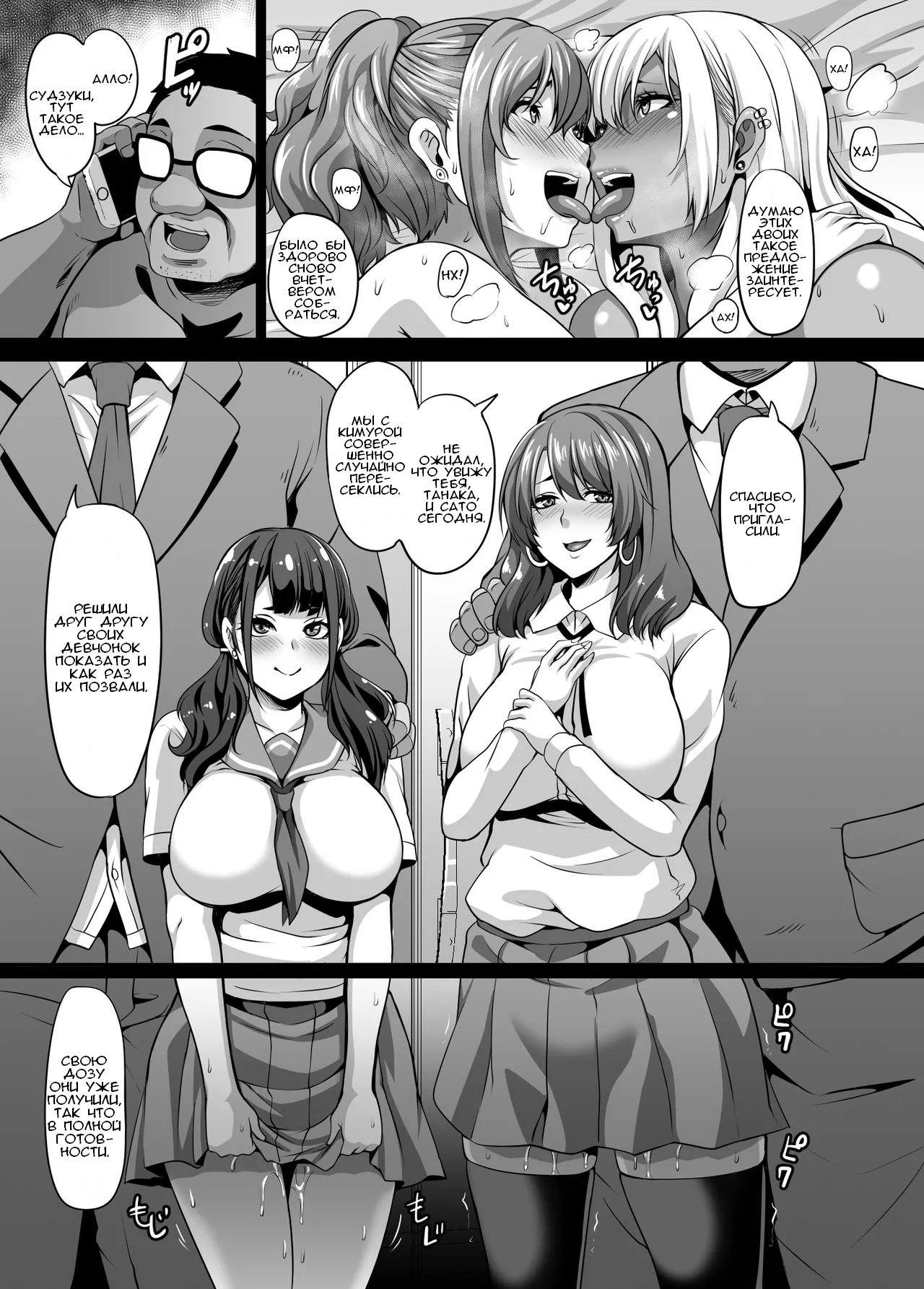 [Tiramisu Tart (Kazuhiro)] Papa Katsu Gyaru to Kimeseku kara no Ran Pako | Папик, гяру и наркооргия [Russian] [Darkrover] [Digital] image number 32